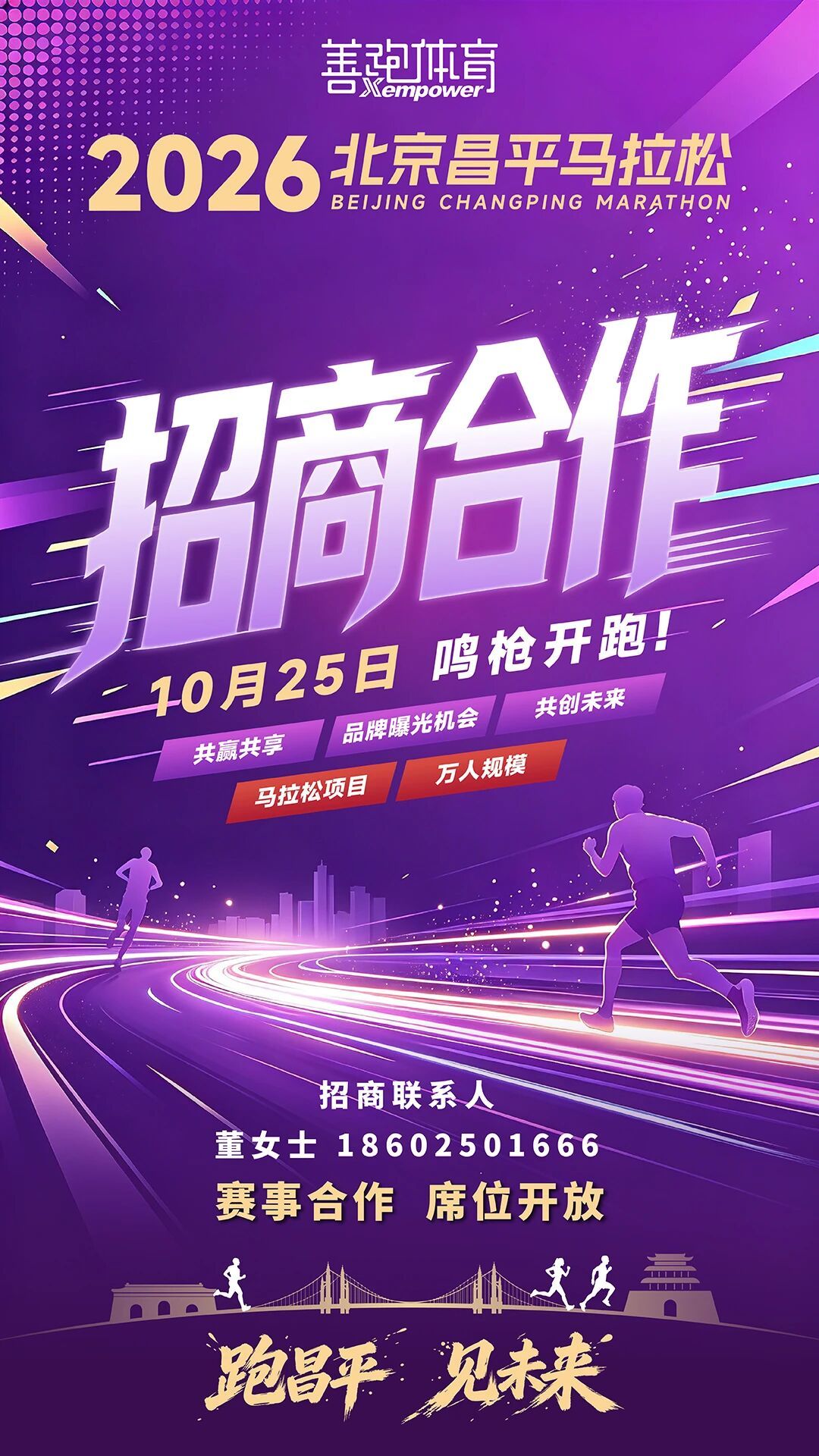 2026昌平马拉松开始招商10月25日开跑 跑步马拉松