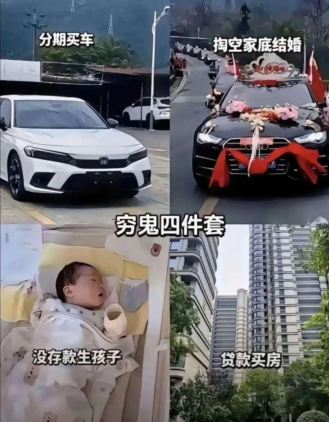 现在年轻人的“穷鬼四件套”，说透了多少人的无奈！
 
第一件，分期买车。明明手里