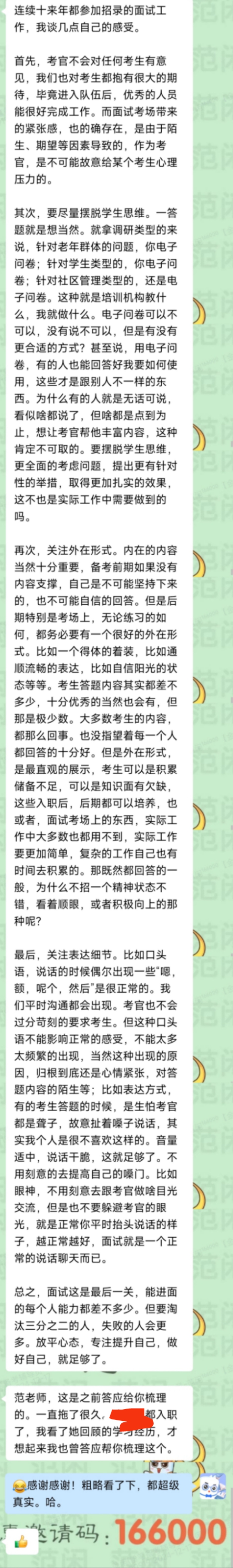 一位十多年面试考官经验的家长，给分享的一些内容。大家可以认真看看[心] 