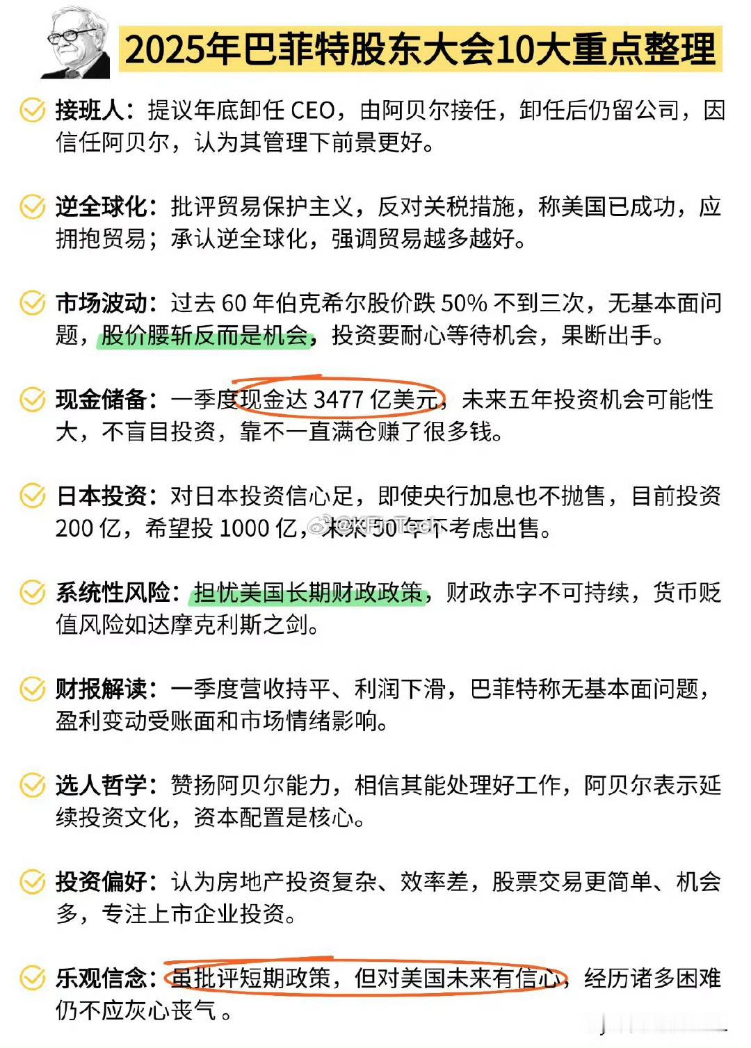 巴菲特今年底卸任巴菲特宣布将于年底退休巴菲特在伯克希尔·哈撒韦年度股东大会上宣布