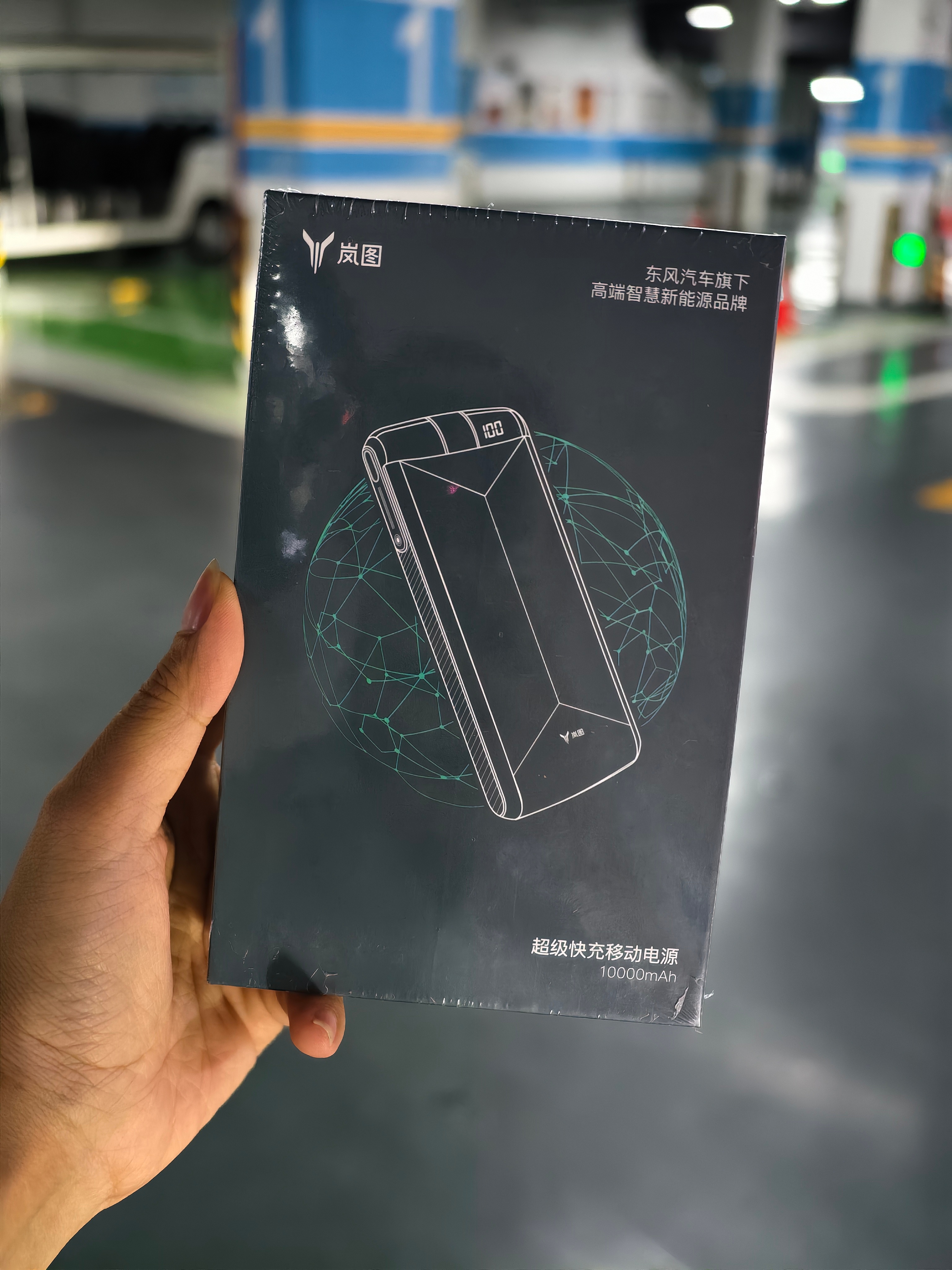 评论吧，抽一位朋友送岚图10000毫安，带ccc标识的，移动充电宝。可以上飞机[