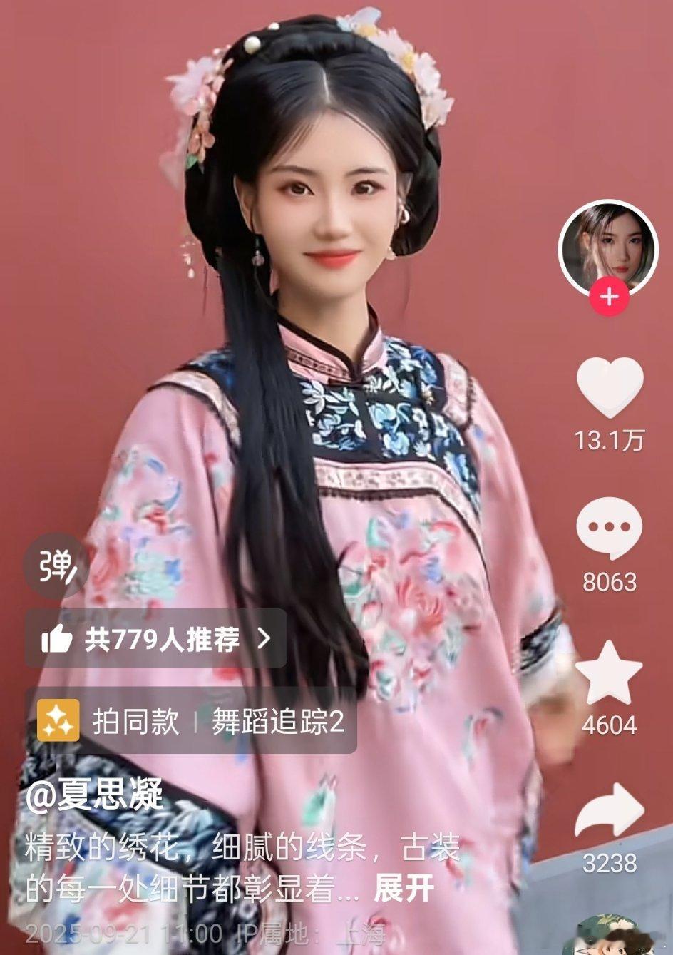 夏思凝穿满服令人遗憾。脑子呢? 可惜了汉服历史夏思凝 ​​​