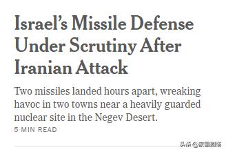 上周末，两枚伊朗弹道导弹成功突破以色列防空系统，击中了以色列内盖夫沙漠核设施附近