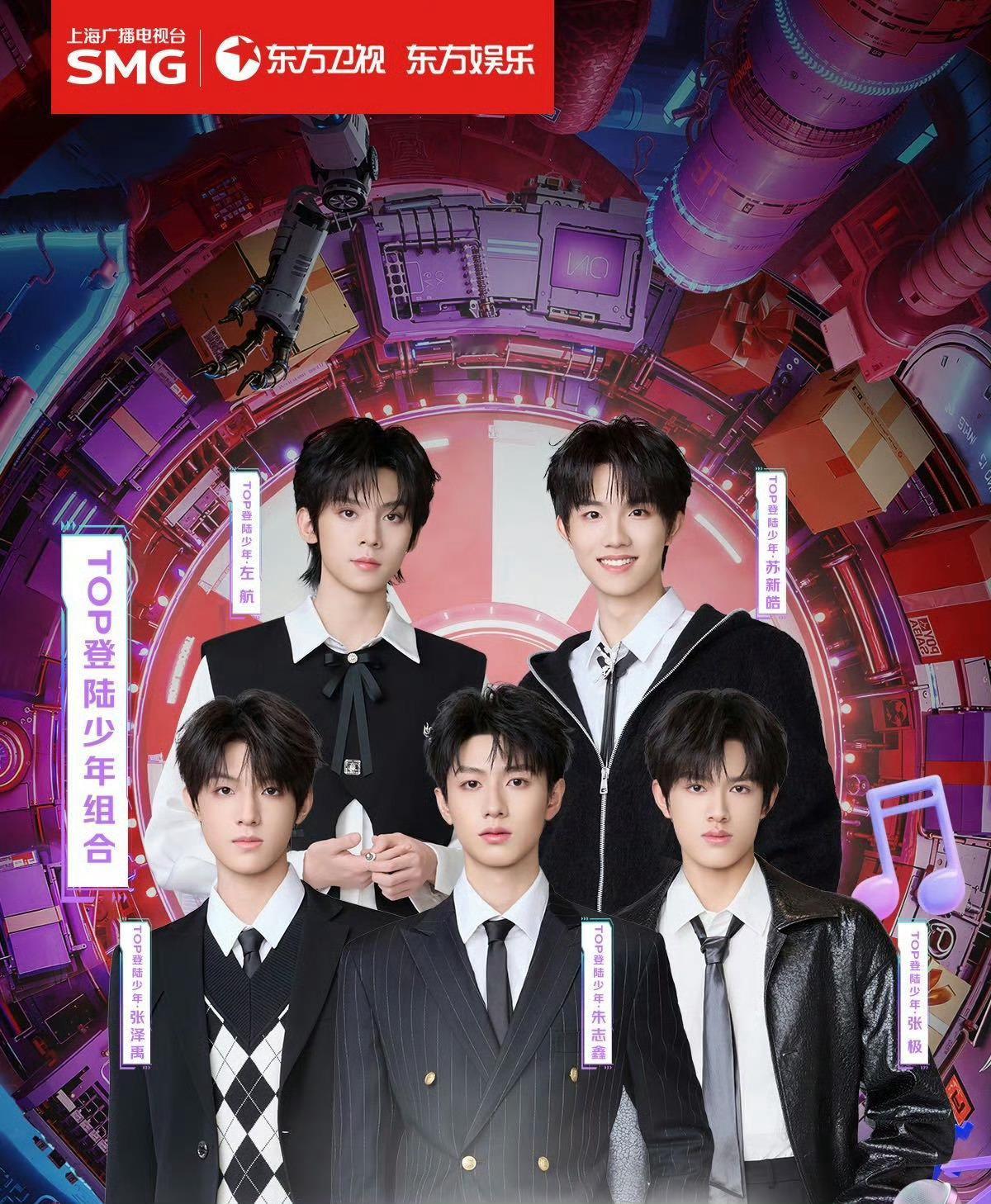 登陆少年应到5人实到5人哇噻~太开心了，苏新皓归队了！登陆少年应到5人实到5人，