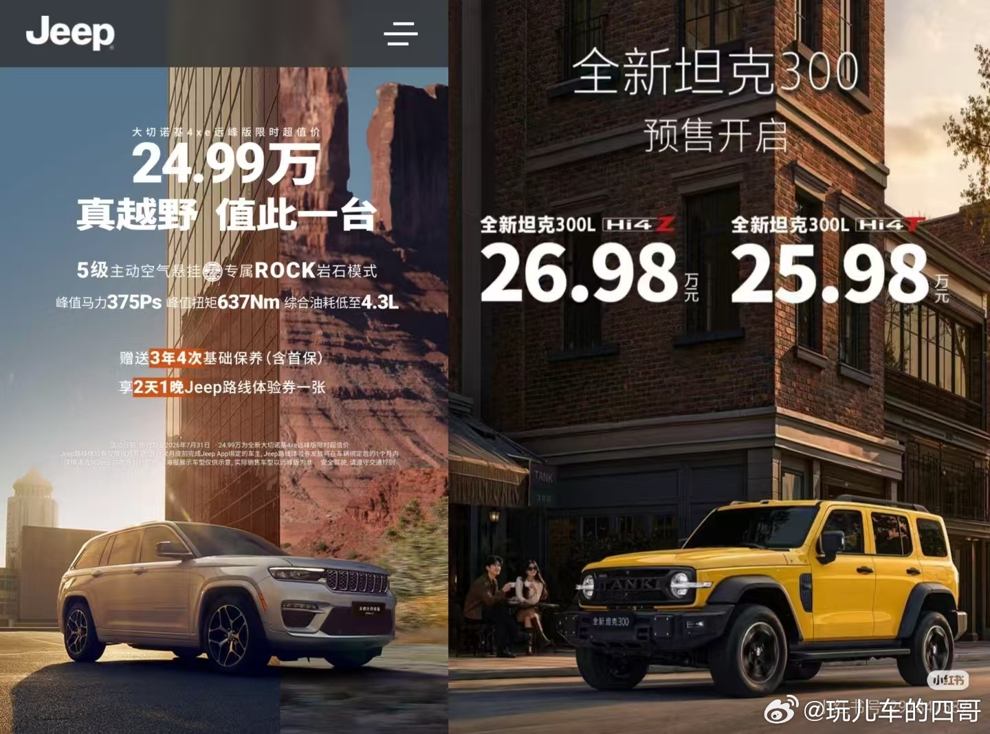 来个小调查：大切和坦克300，你会选哪个？ 越野车