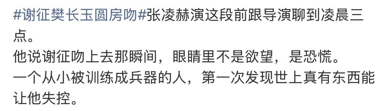 张凌赫演这段前跟导演聊到凌晨三点张凌赫跟导演聊到凌晨三点张凌赫演这段前跟导演聊到