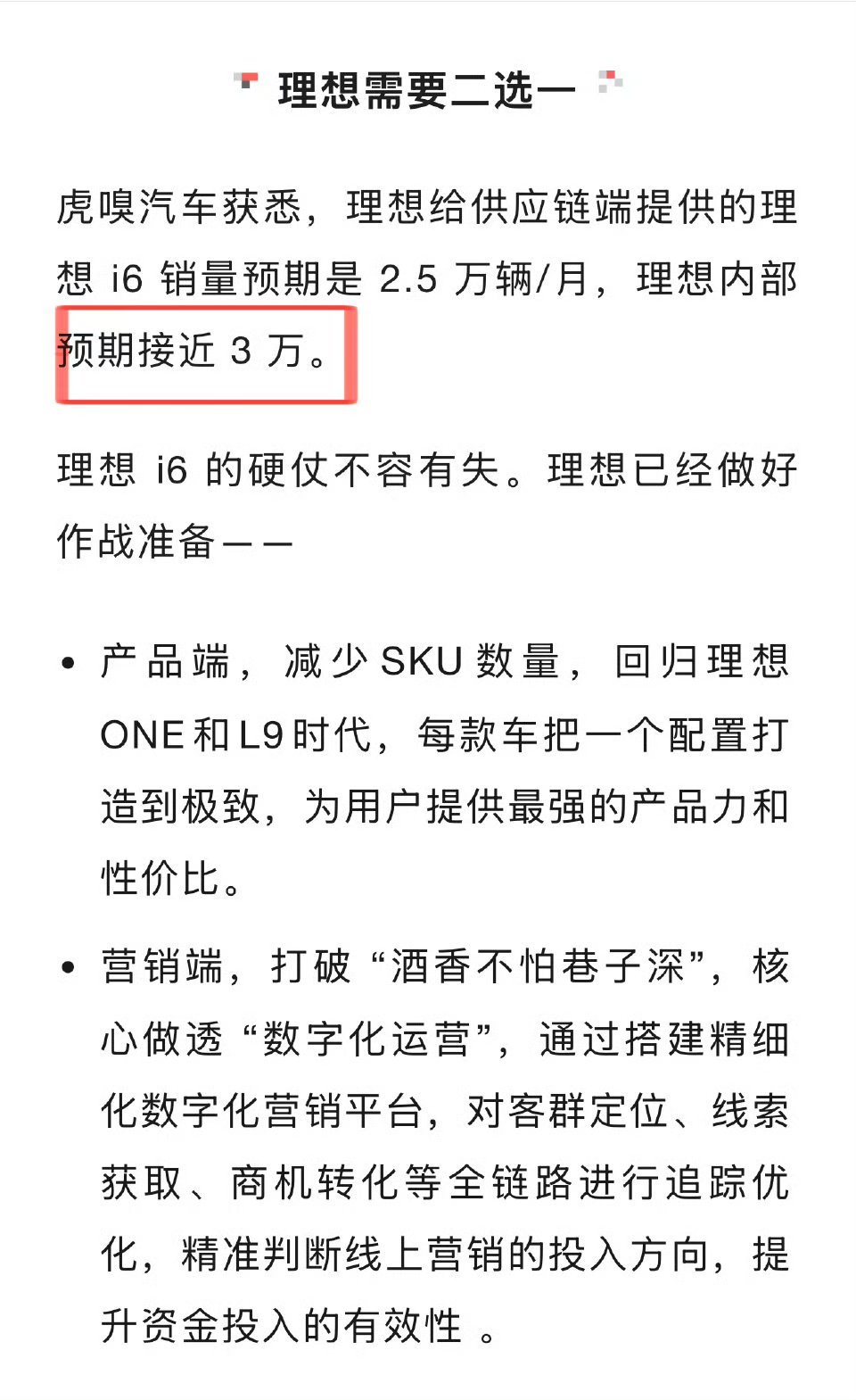 L6交付这么久，平均月销量也就2w+i6的内部预期是3w…虎嗅不会是友商派来“故