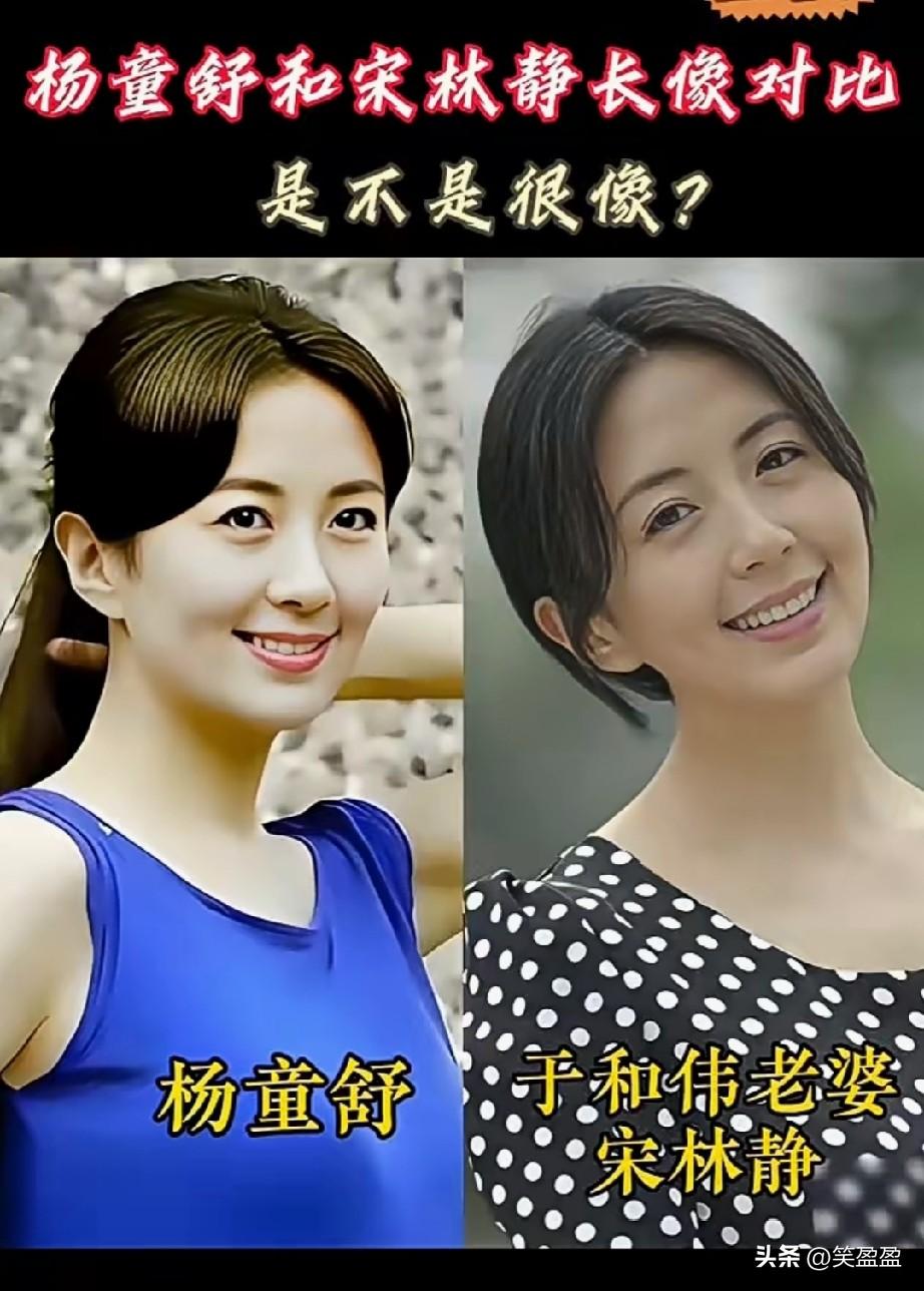杨童舒和宋林静颜值对比，两个人像吗？