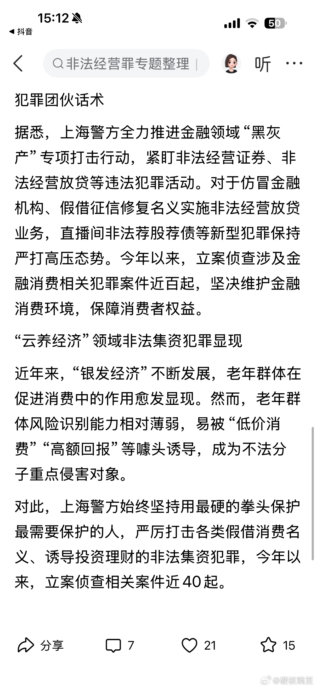 涉案金额2亿元！特大非法经营案告破直播间免费推荐债券，谎称“买入就赚到”，实际上