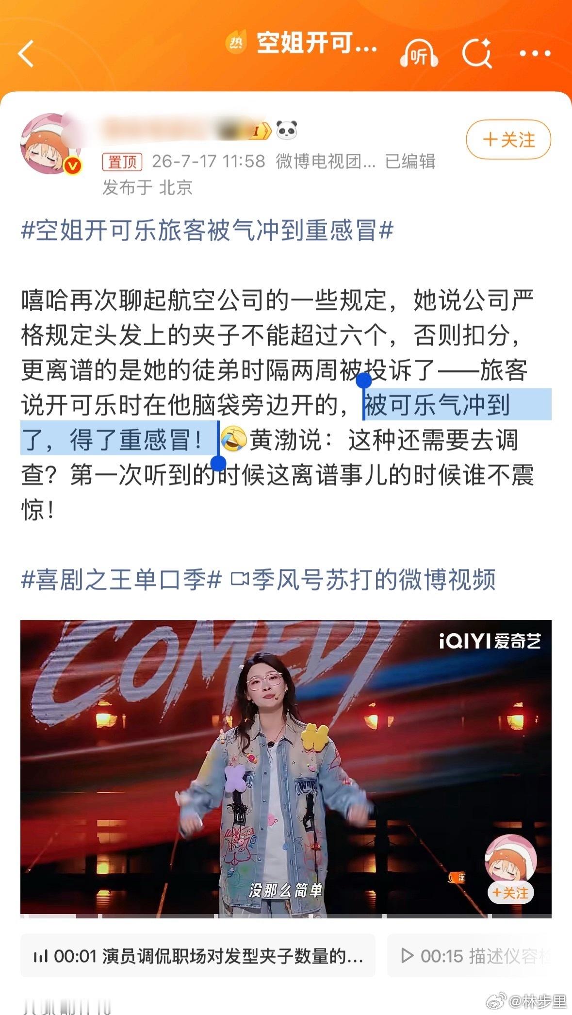 空姐开可乐旅客被气冲到重感冒人在无语的时候，真的会笑。这都什么八竿子打不着的归因