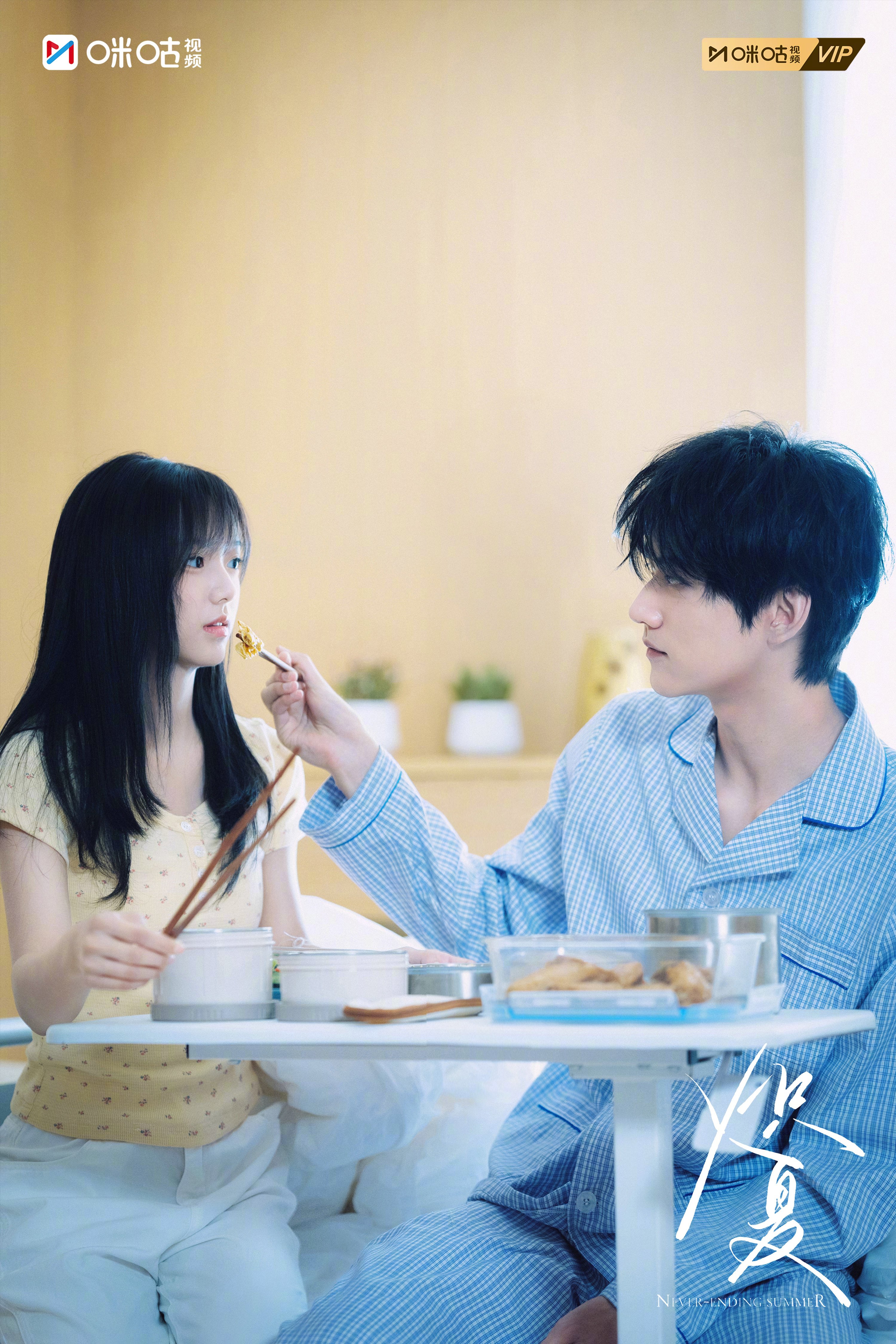 #上咪咕看炽夏#【夏日限定帧】贪恋这一刻的幸福，时间可不可以慢一点。（排名不分先