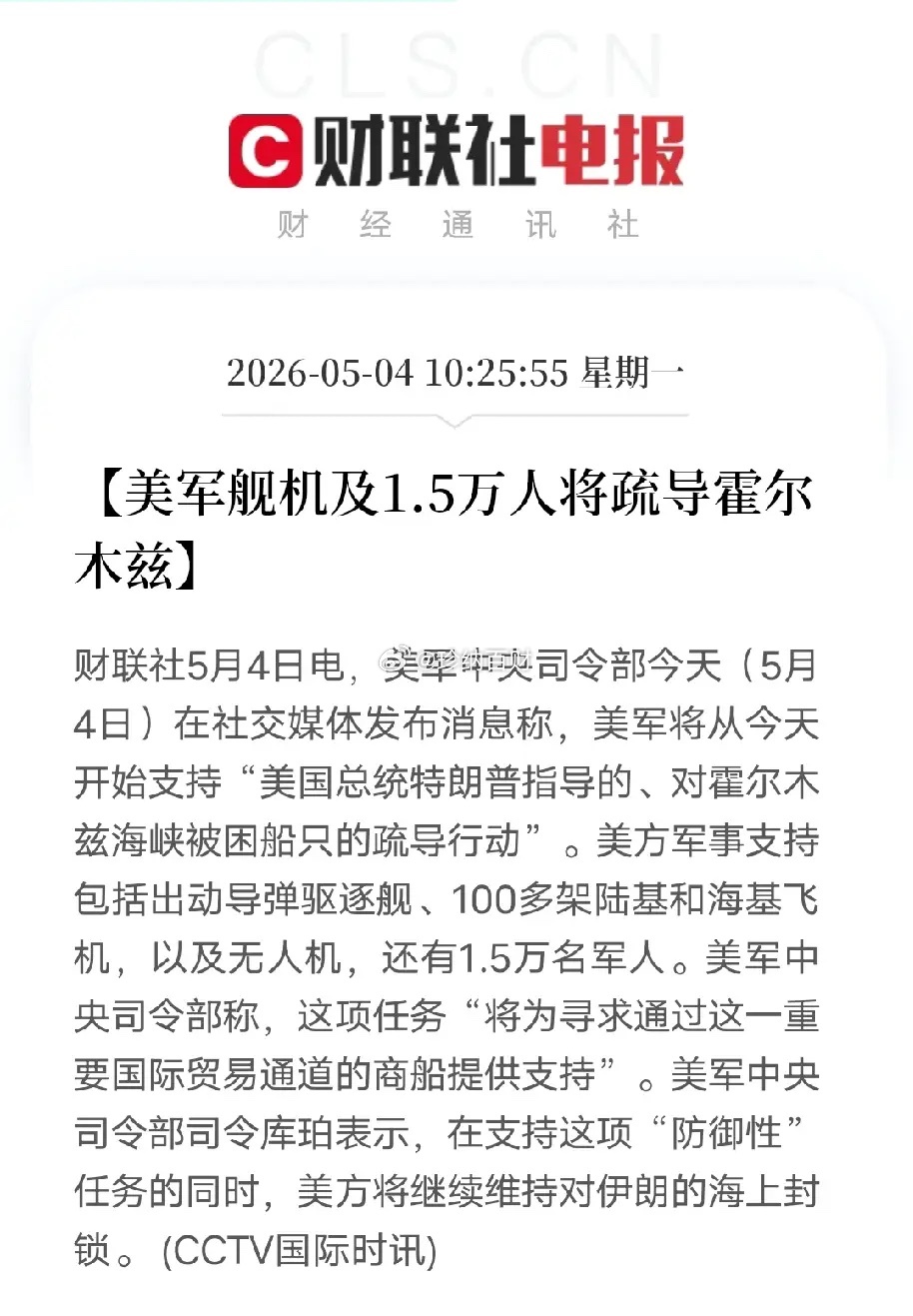 特朗普真的急了！5月4日突发，他亲自下令，美军出动1.5万兵力、导弹驱逐舰、上百