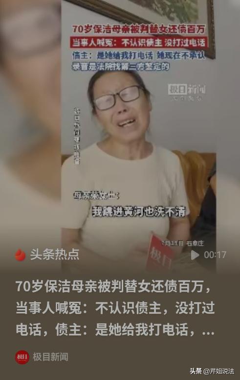 石家庄一名 70 岁保洁容女士深陷百万债务诉讼。债权人主张容女士口头承诺替女儿承