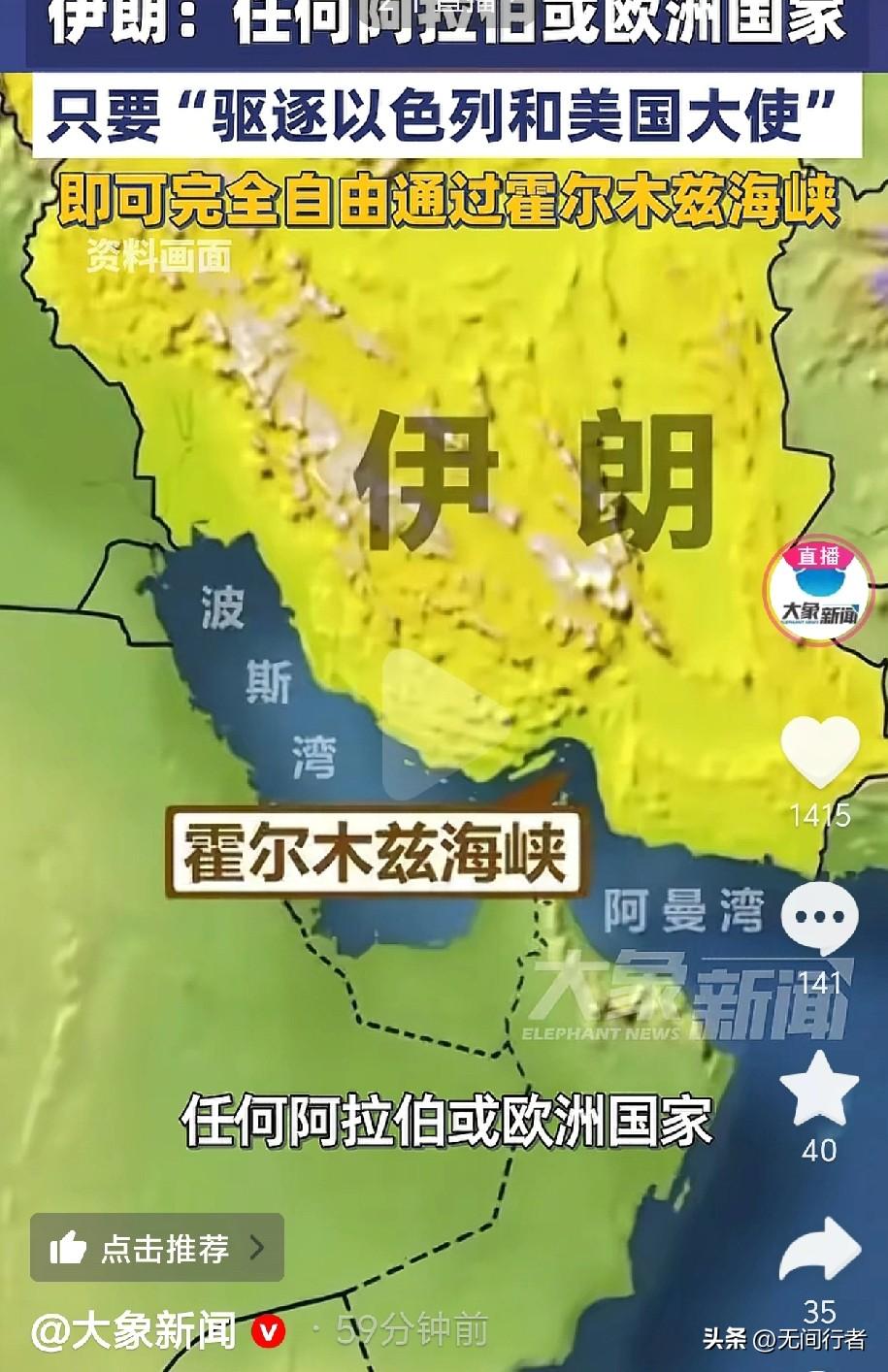 伊朗发话了，欧洲各国只要驱逐美国和以色列大使就能自由通行霍尔木兹海峡，这波操作，