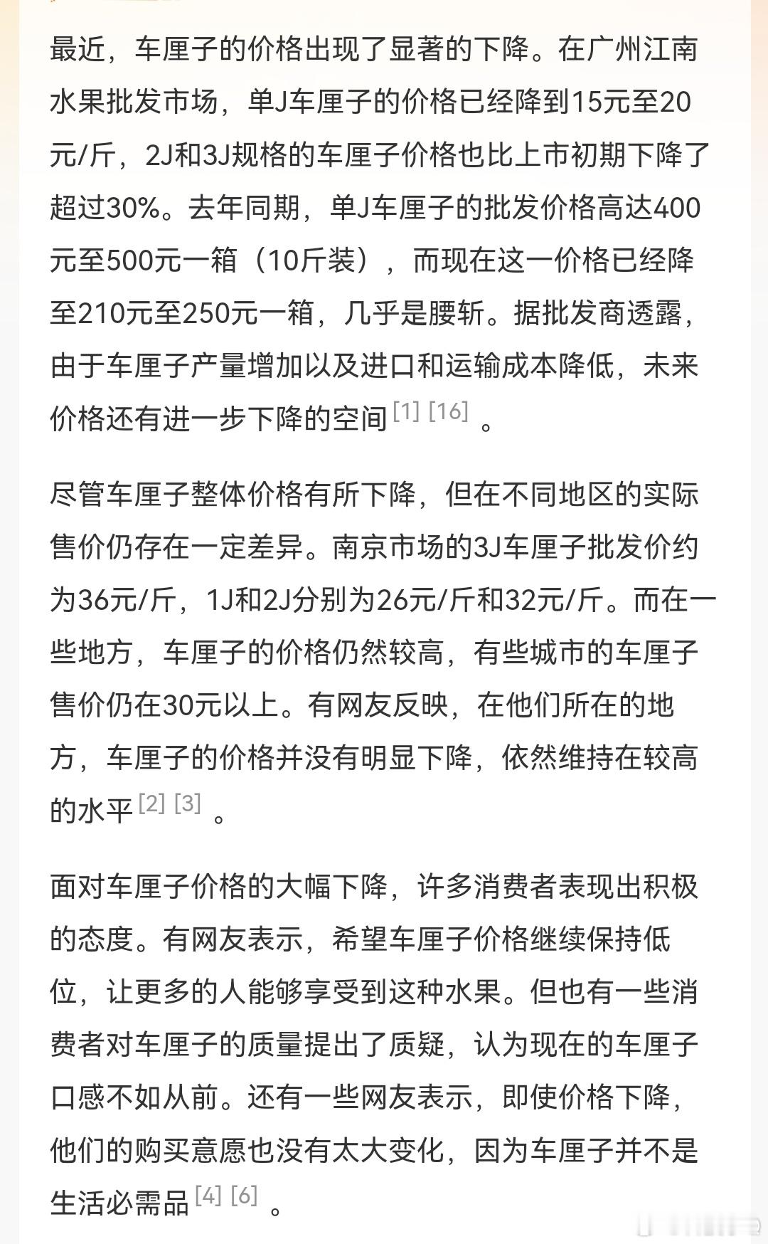 车厘子价格跌至每斤15元 怪不得天天打广告说超市一箱199，一般都是5斤左右！现