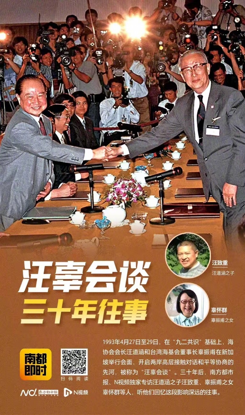 【#国台办回应海协会海基会联系停摆#！南都曾专访后人忆汪辜会谈】#民进党当局拒不