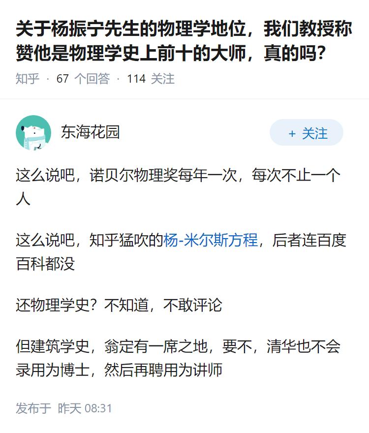 关于杨振宁先生的物理学地位，我们教授称赞他是物理学史上前十的大师，真的吗？