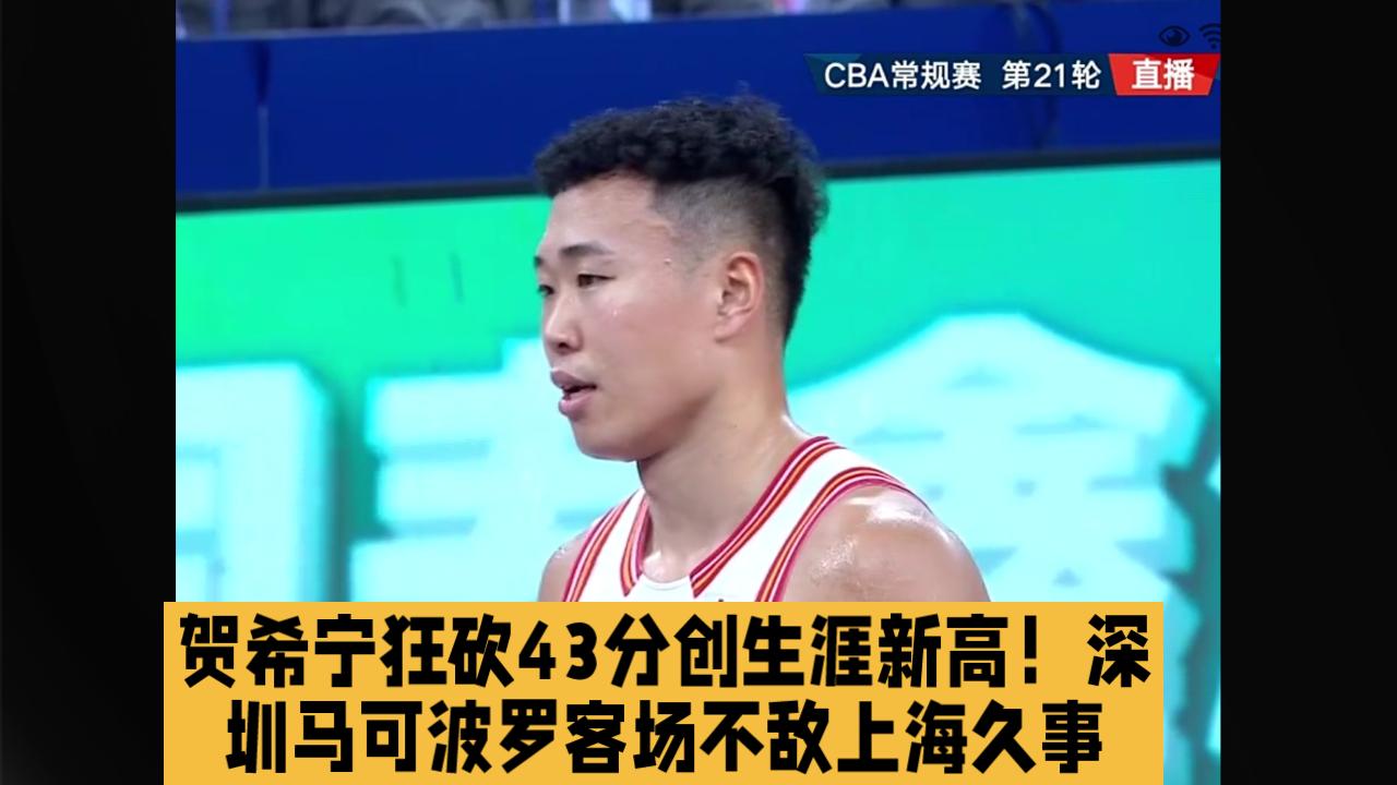 记录我的2026CBA常规赛精彩纷呈，国手实力不断提升！深圳贺希宁在对阵上海久事