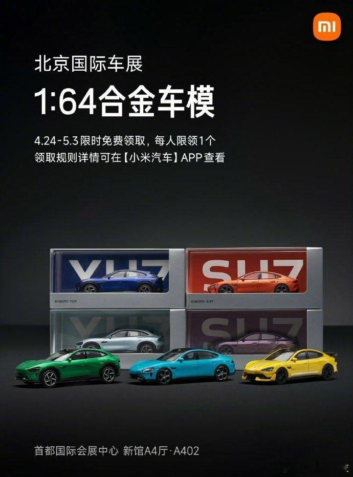 【北京车展每人都能领个小米车模】4月22日，小米汽车总裁雷军发博为小米汽车展台预
