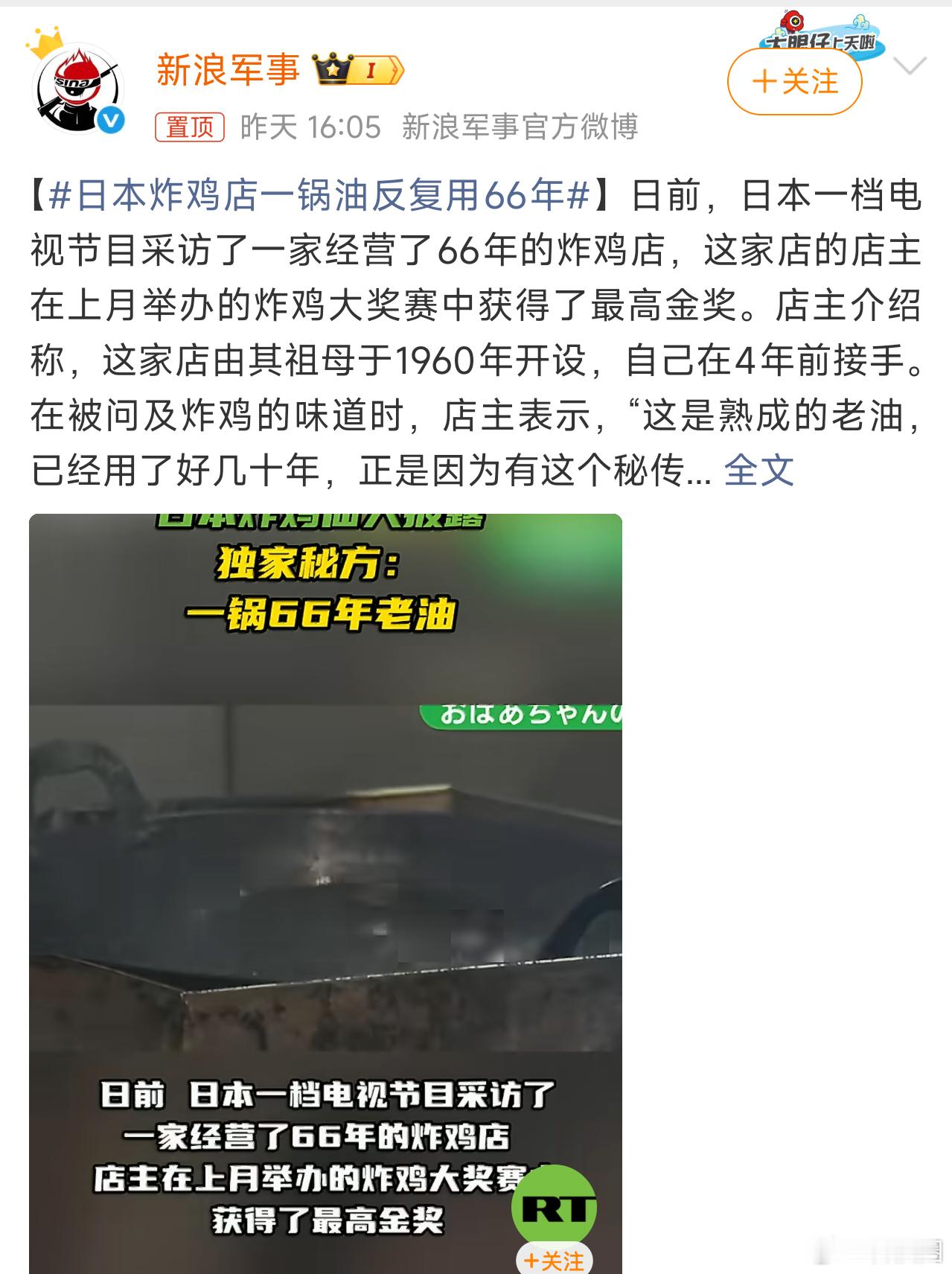 日本炸鸡店一锅油反复用66年复炸66年？不过熟成老油这个叫法，确实符合日本的调性