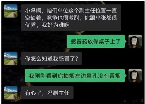 小冯啊，医院办公室副主任，竞争人选很激烈啊！ ​​​