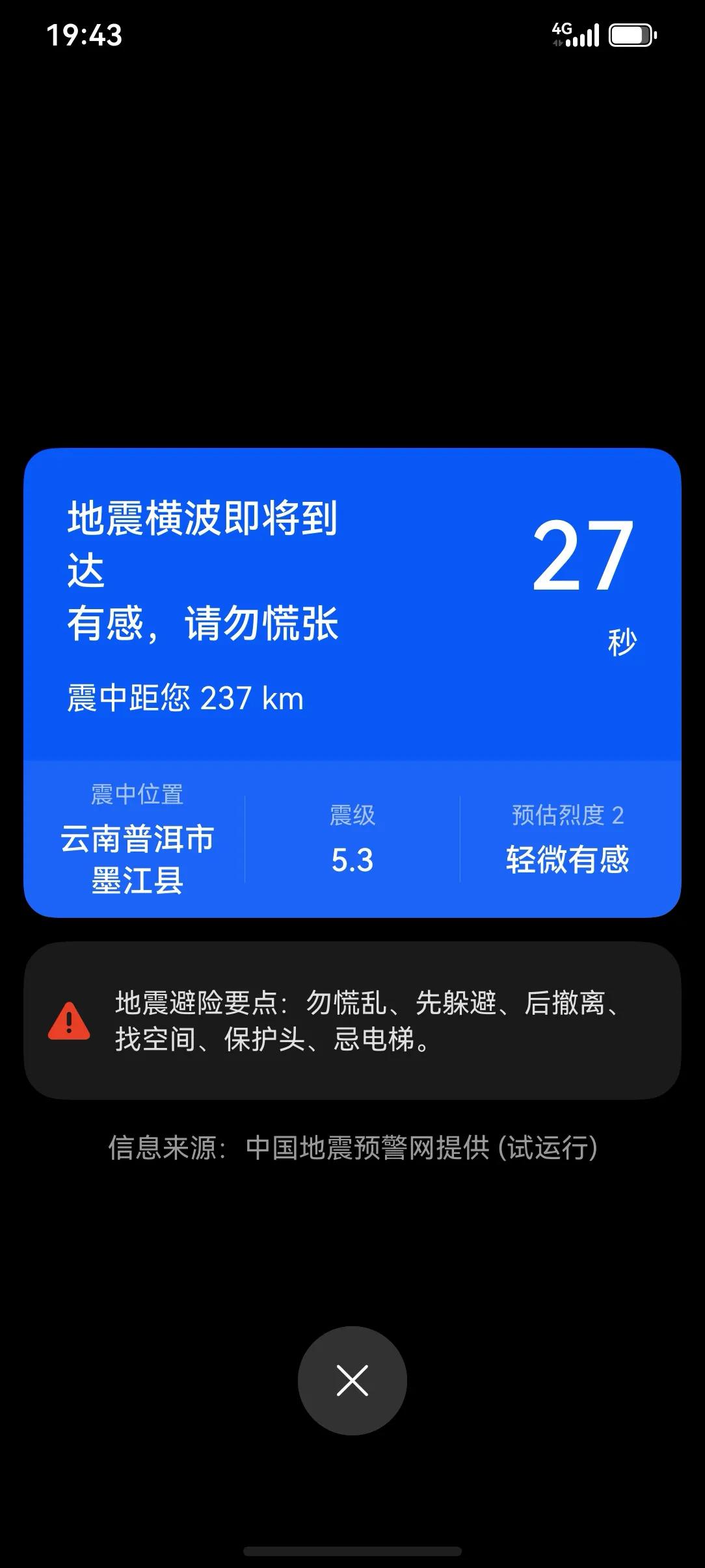 前十多分钟前手机刚收到地震消息，喊我不要慌。原来是墨江县刚刚在16分钟前发生了地