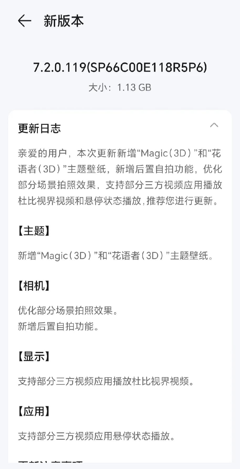 听说荣耀Magic V2系统又更新了，正在用这款手机的小伙伴们可以去更新了[灵光