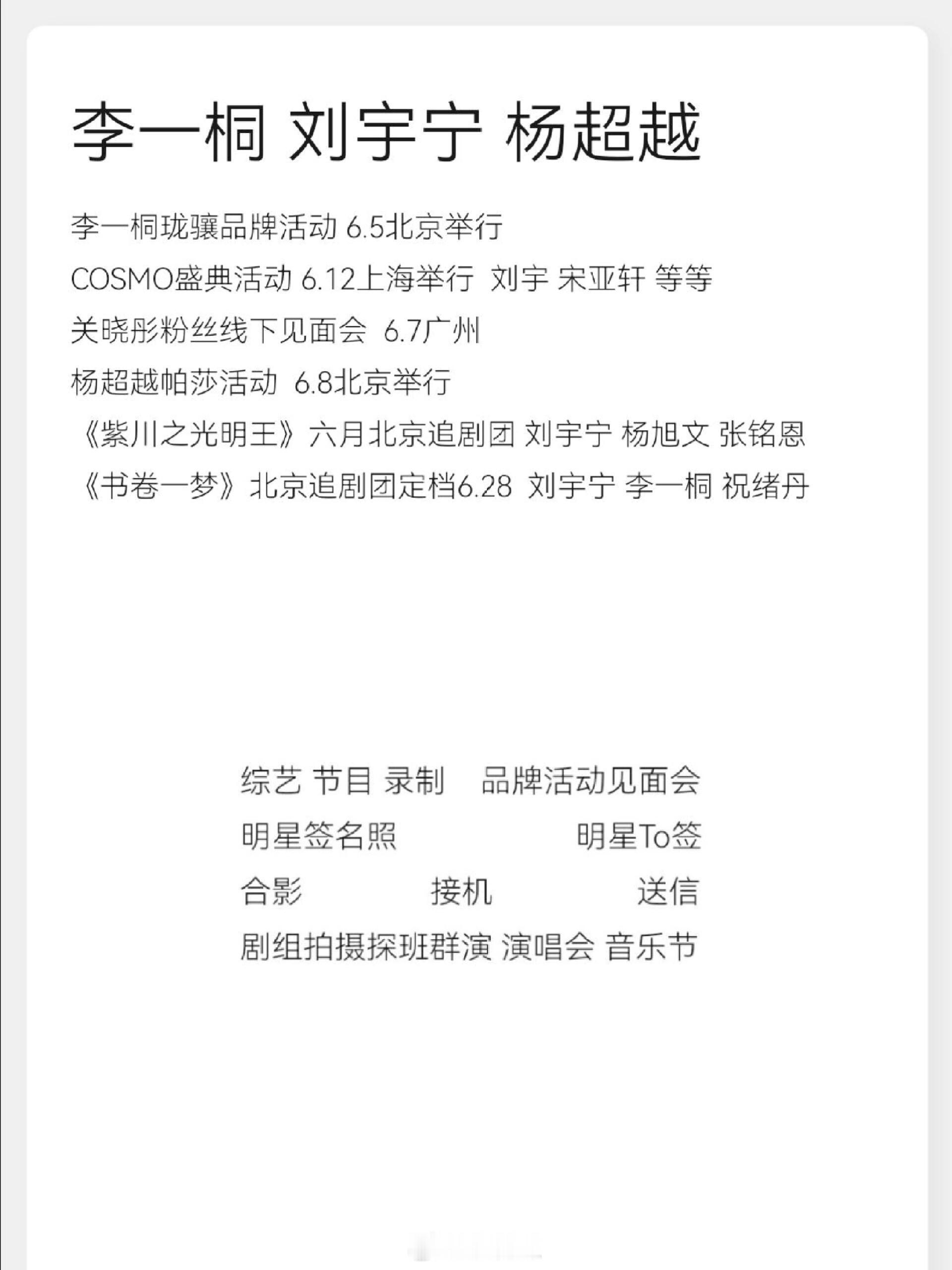 李一桐珑骧品牌活动 6.5北京举行COSMO盛典活动 6.12上海举行  刘宇 