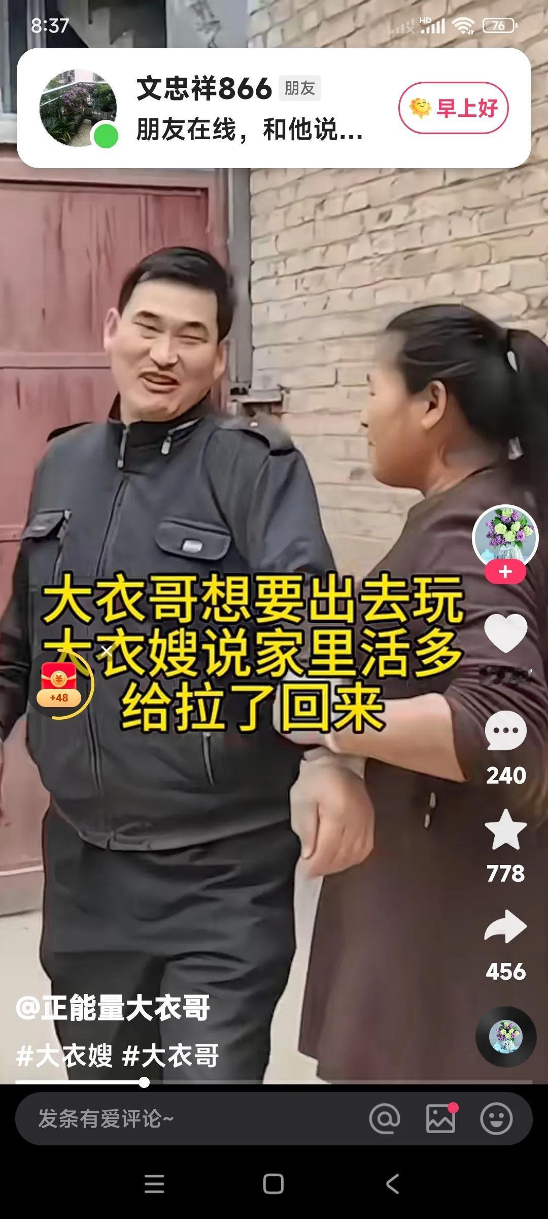 大衣哥在外面牛的很，又能唱歌挣钱，名气还很大。

但是在家里却不是一把手，并且是