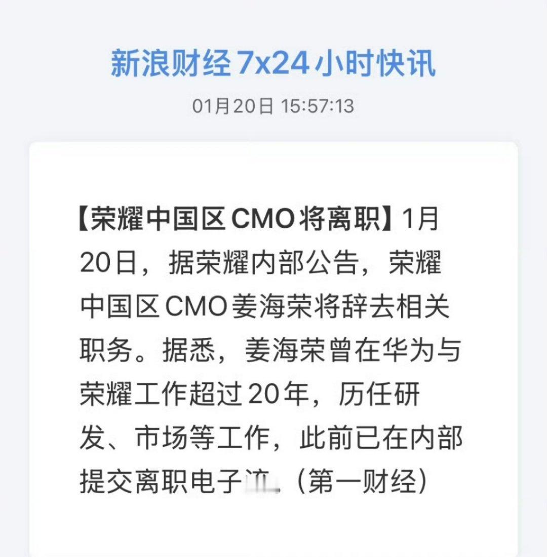 曝荣耀姜海荣将离职  其实前面就听说荣耀姜海荣要离职了，只是没确认而已，现在曝光