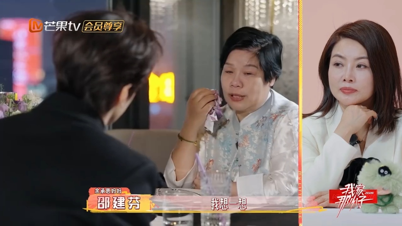 余承恩该我来为妈妈挡了我家那小子 角色互换！余承恩说该我保护妈妈了，瞬间破防 