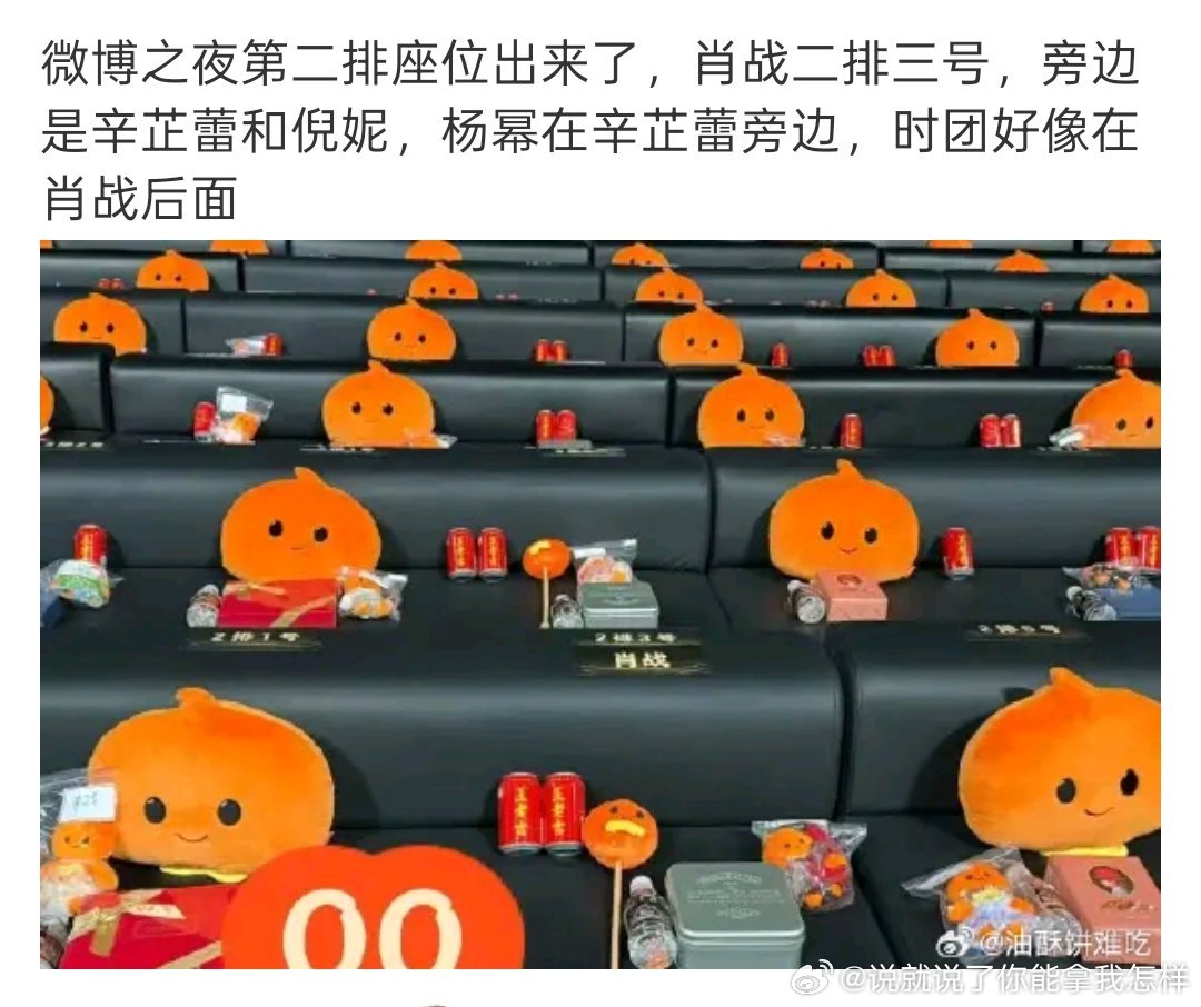 微博之夜辛芷蕾是2排C位么？ 