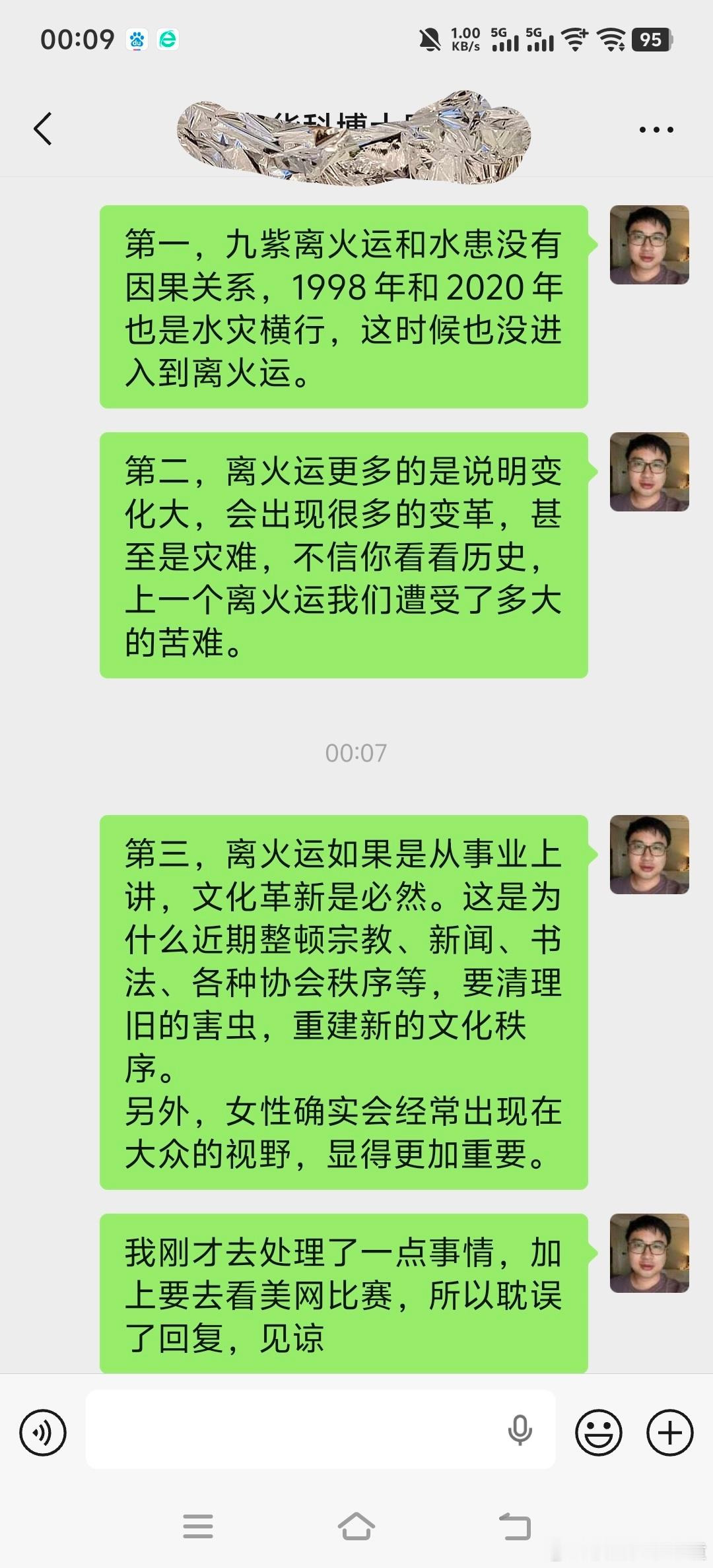 文清堂易学文化茶友：九紫离火运为何还有很多水患？一个茶友与我说：为啥现在是九紫离