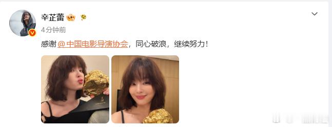 【辛芷蕾回应获得导协年度女演员】7月5日，2026中国电影导演之夜，演员凭影片《
