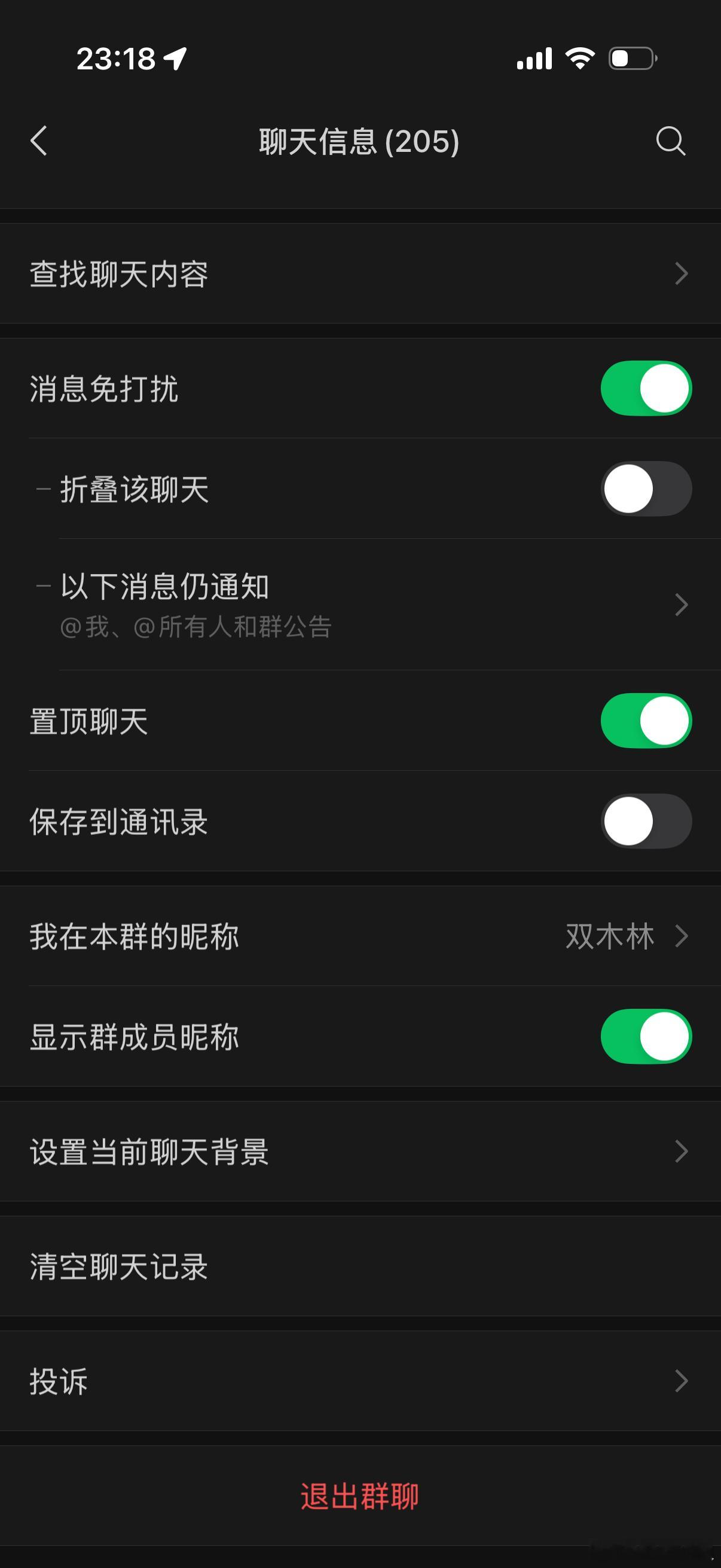 微信群聊关闭通知这玩意儿不是早就有了吗？就是那个消息免打扰啊，多出来个什么折叠感
