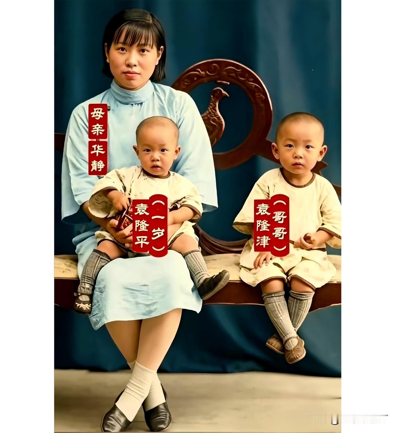 这是袁隆平幼年时期与他的母亲华静及哥哥袁隆津的一张珍贵合影，拍摄于1931年的北