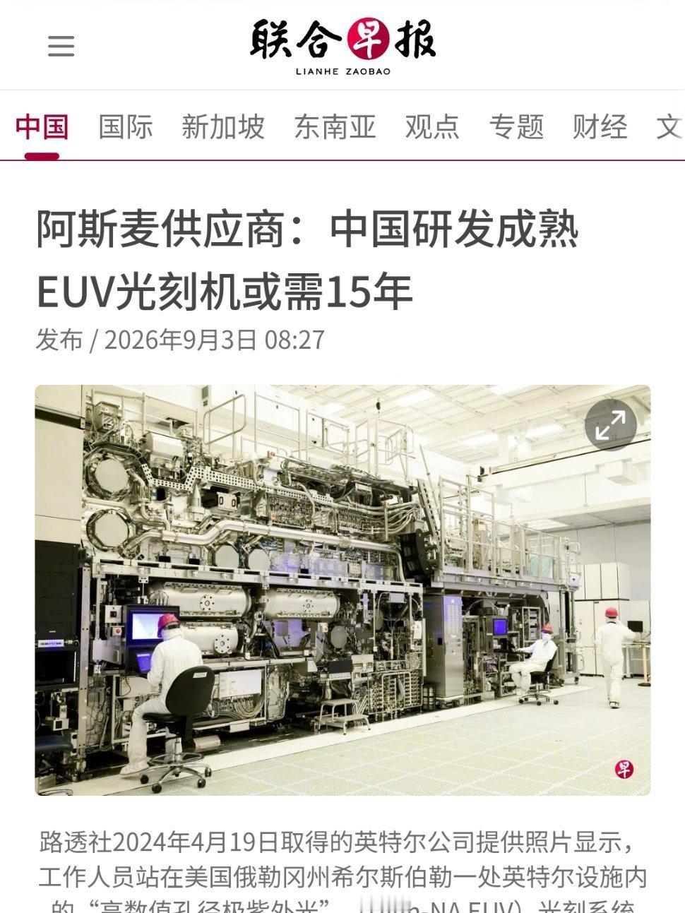 ASML造势说，中国还要15年才能造出EUV光刻机。为了股价，这种话也放这肯定是
