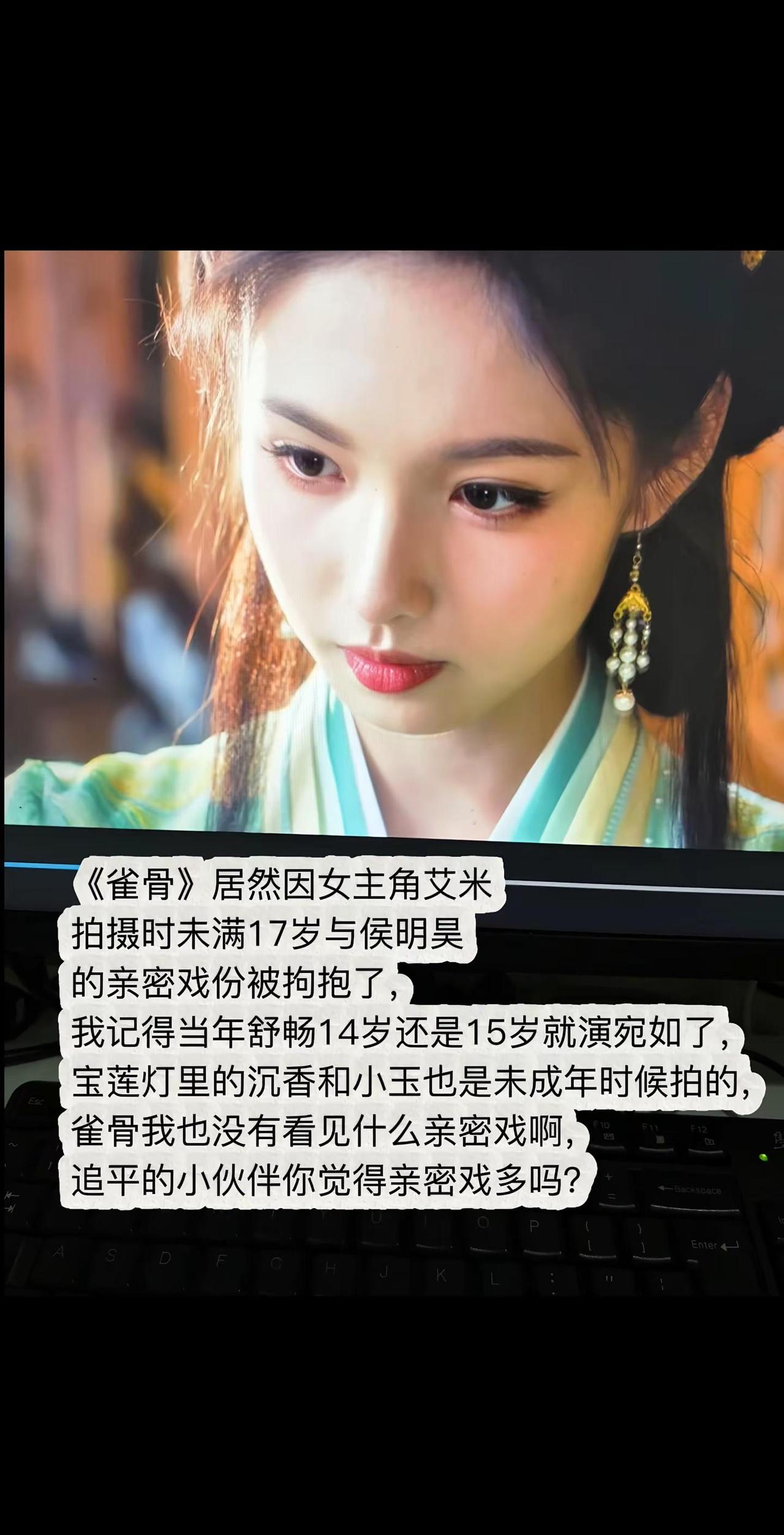 侯明昊雀骨因为女主年龄陷入了热议。《雀骨》居然因女主角艾米拍摄时未满17岁与侯明