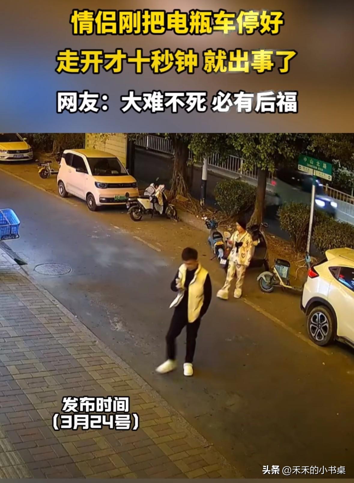 一对情侣上街买东西，刚停好电瓶车离开，前面的白车因为挂错档，直接撞了上去！
试想