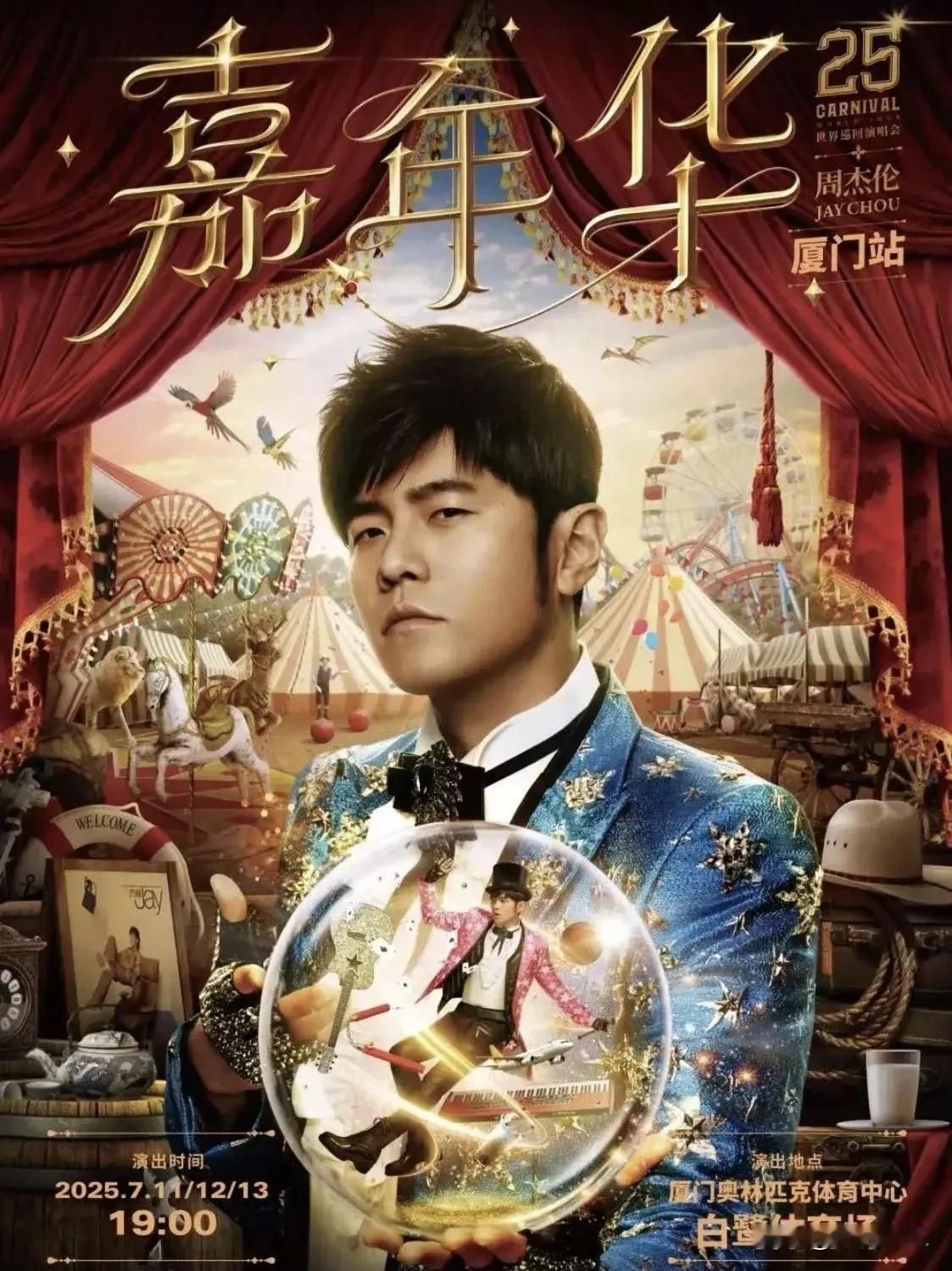 周杰伦演唱会新增“大屏观演区”，仅支持观看大屏幕、感受现场气氛，网友评论：吃相太
