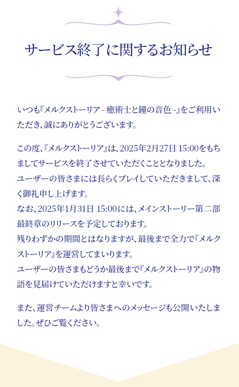 【 梅露可物语宣布停服 】Happy Elements近日发布公告称旗下手游《梅