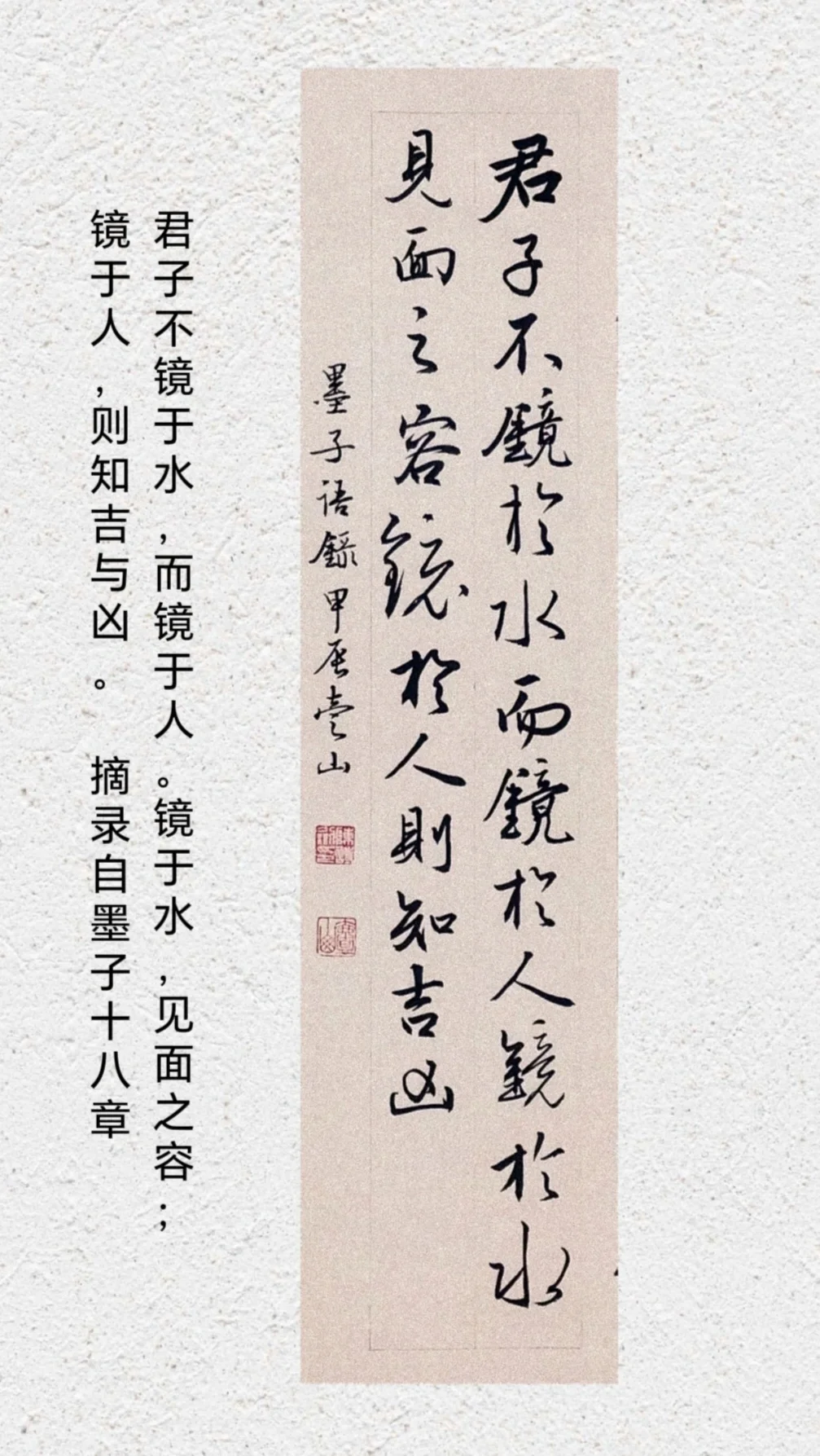 君子镜于人