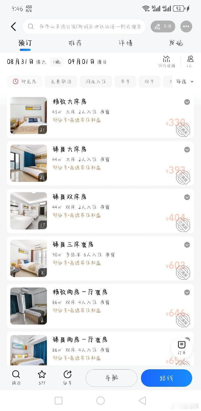 禾伙人都这么恐怖的吗？十个勤天演唱会公告都还没出，附近的酒店都订完了 ​​​