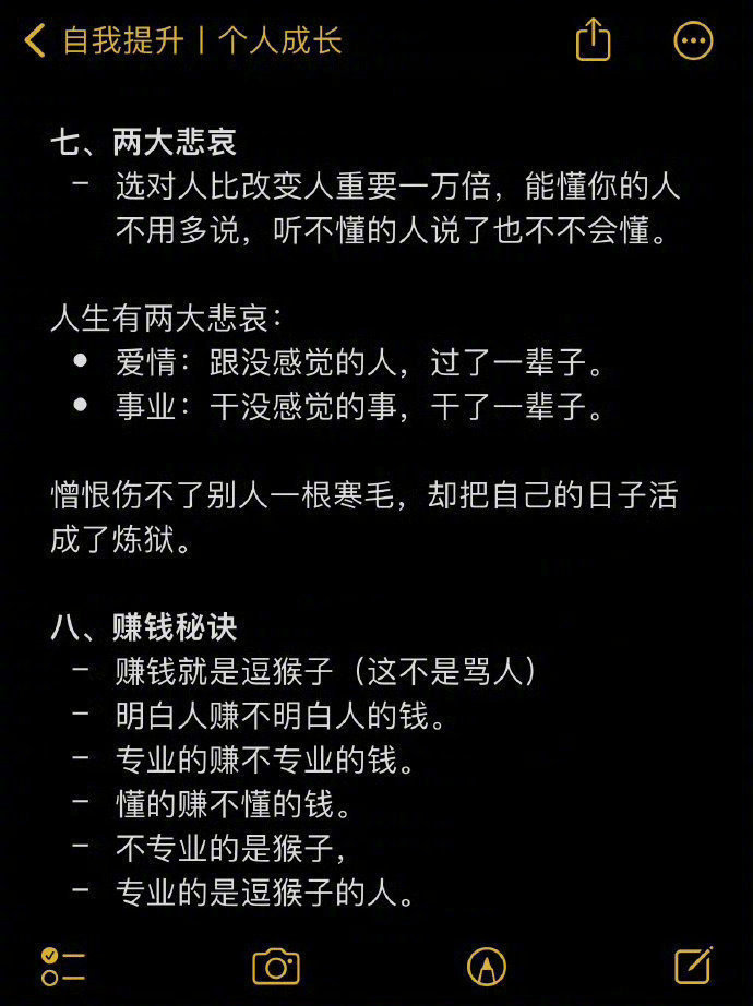 学校不教，别人不说的社交禁忌与经验！  