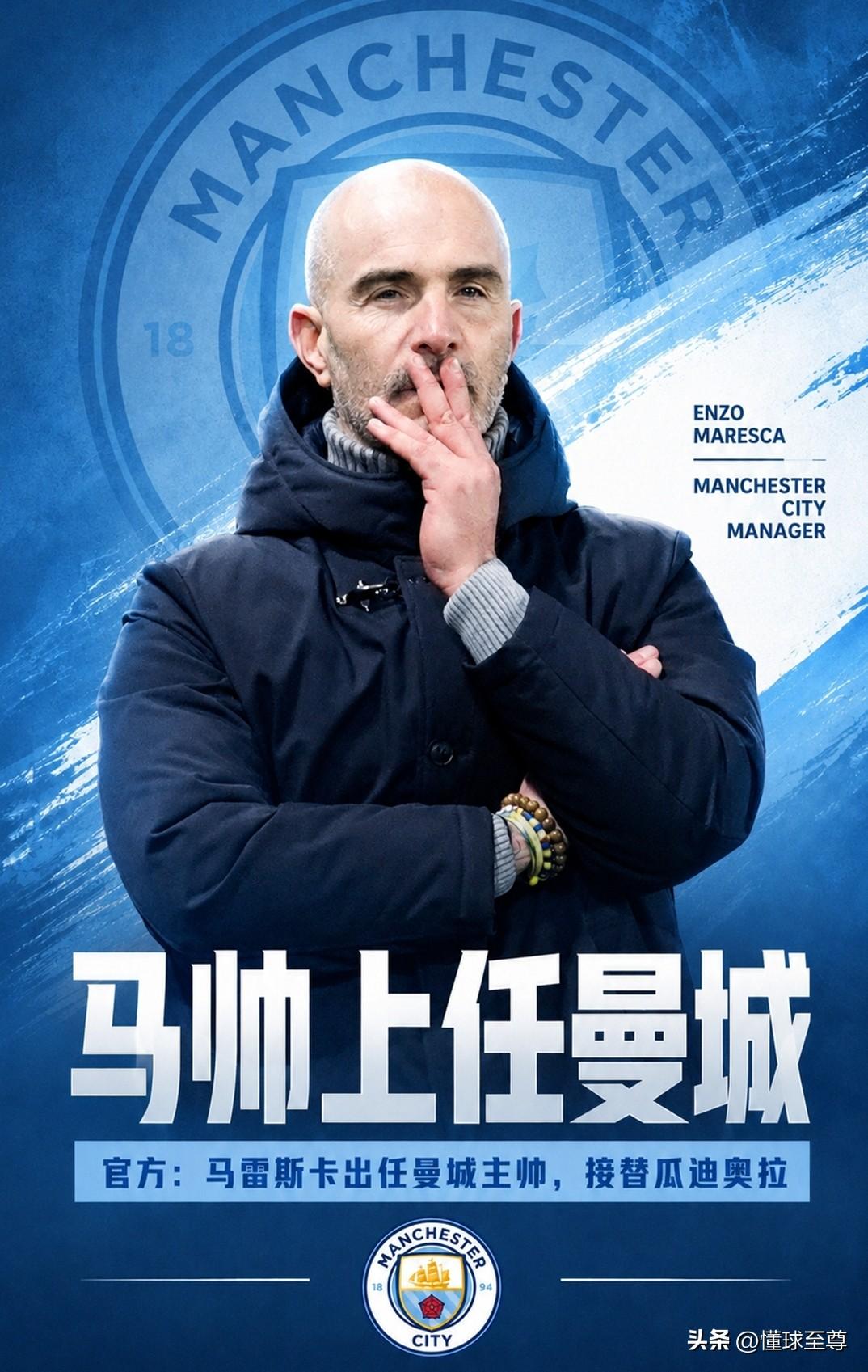 迷你版瓜迪奥拉，曼城官宣马雷斯卡出任球队主教练！

刚刚曼城官方宣布，马雷斯卡正