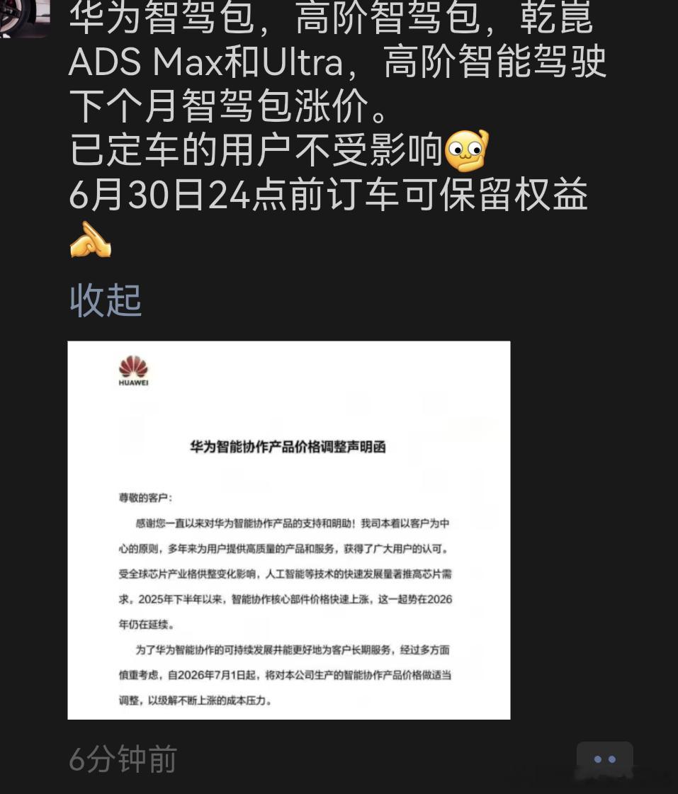 销售已经通知下个月智驾包调价，本月大定不受影响。价格恢复至35000元，上调幅度