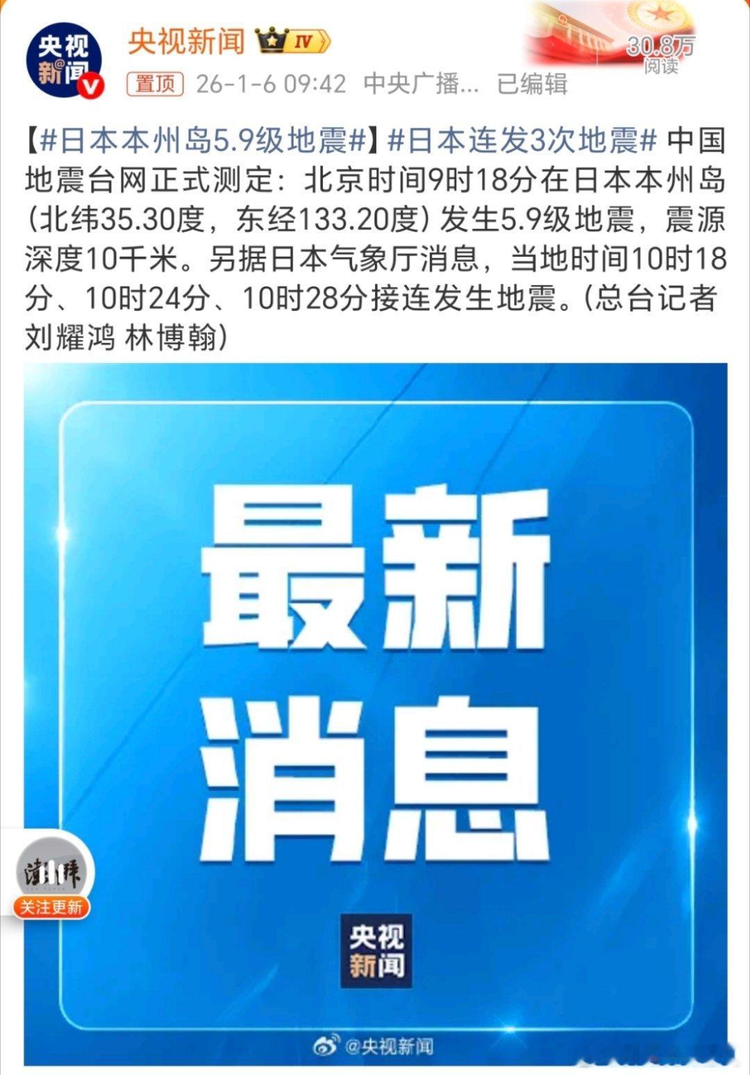 日本连发3次地震又是小日子国啊，一直担心的就是这个老妖婆是否还在世