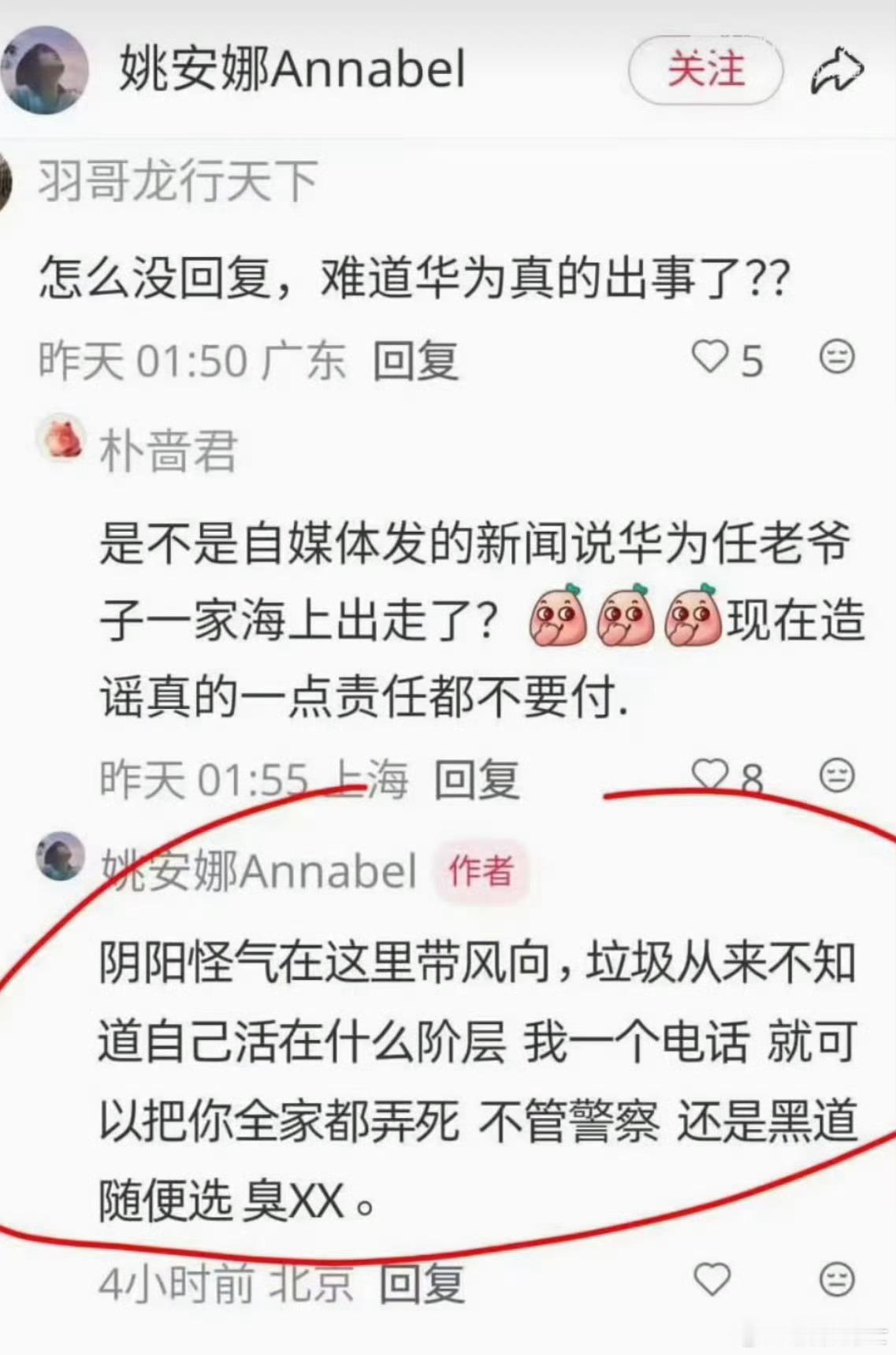 姚安娜恐吓言论 P图 黑姚安娜，目的何在[吃瓜] ​​​