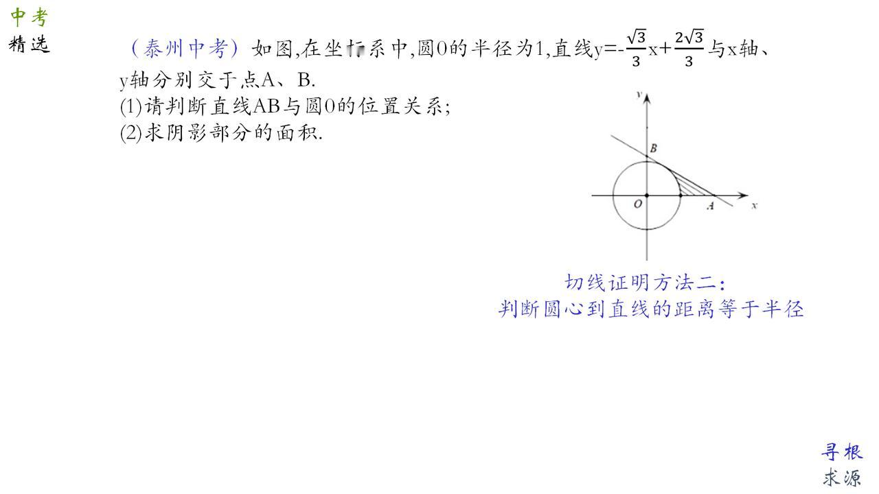 关注我每天坚持分享知识 初三 初中数学 数学啊数学 泰州中考