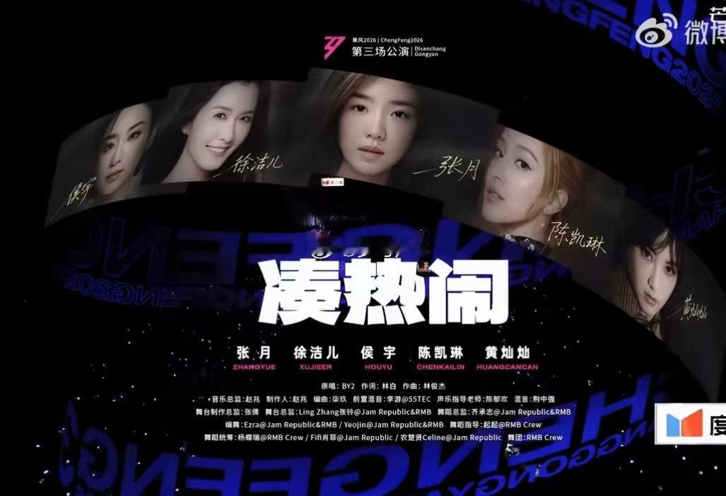by2没上浪姐好像又上了浪姐这一季选了三首by2的歌 《凑热闹》《DNA》已经唱